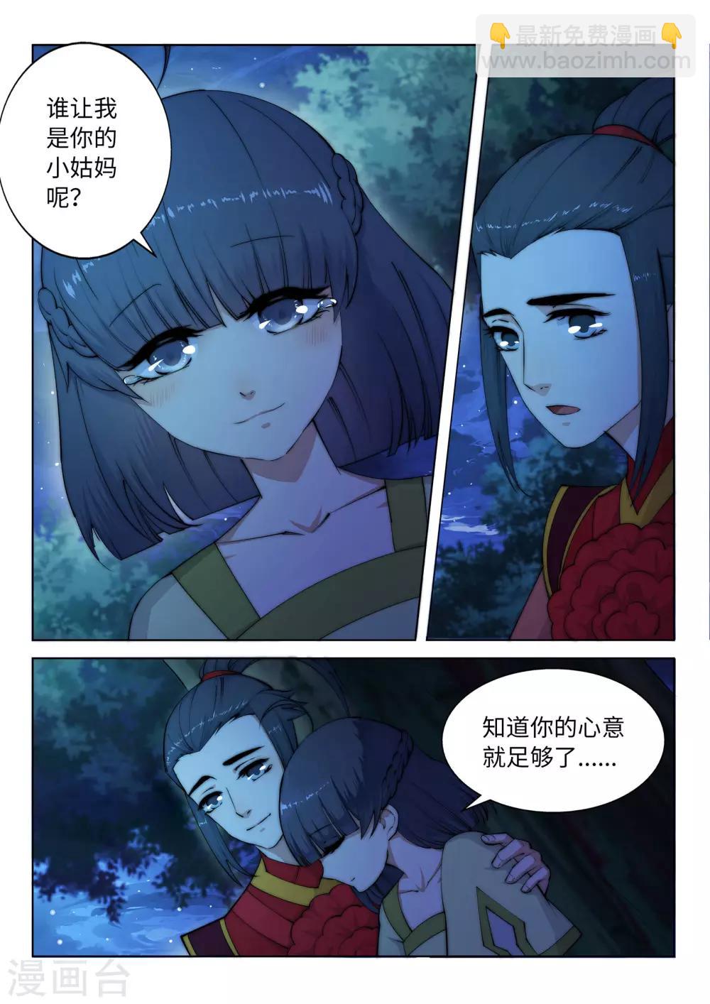 逆天邪神 - 第8話 如果你不是我小姑媽 - 3