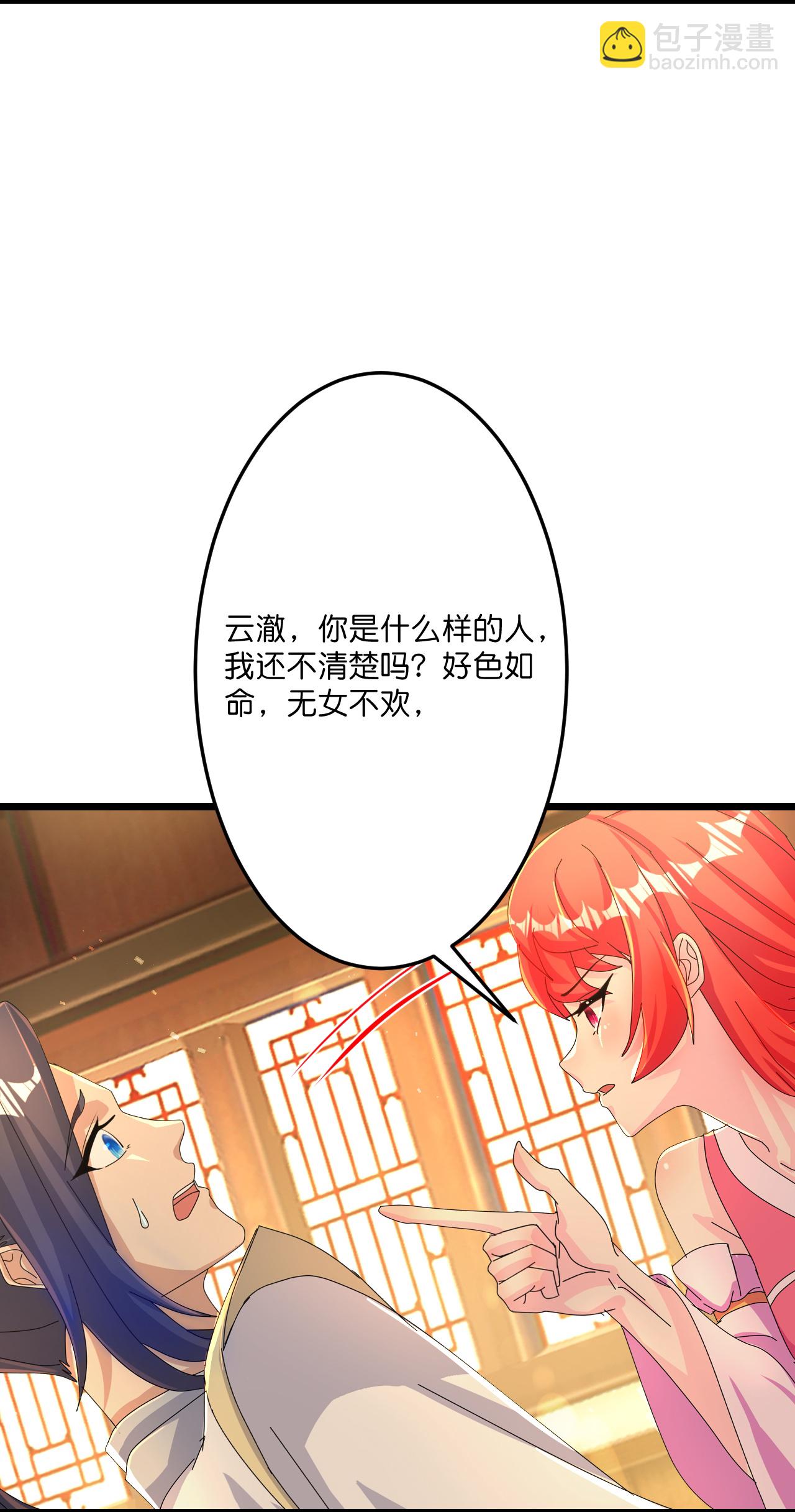 逆天邪神 - 第678話 強許彩脂(1/2) - 2