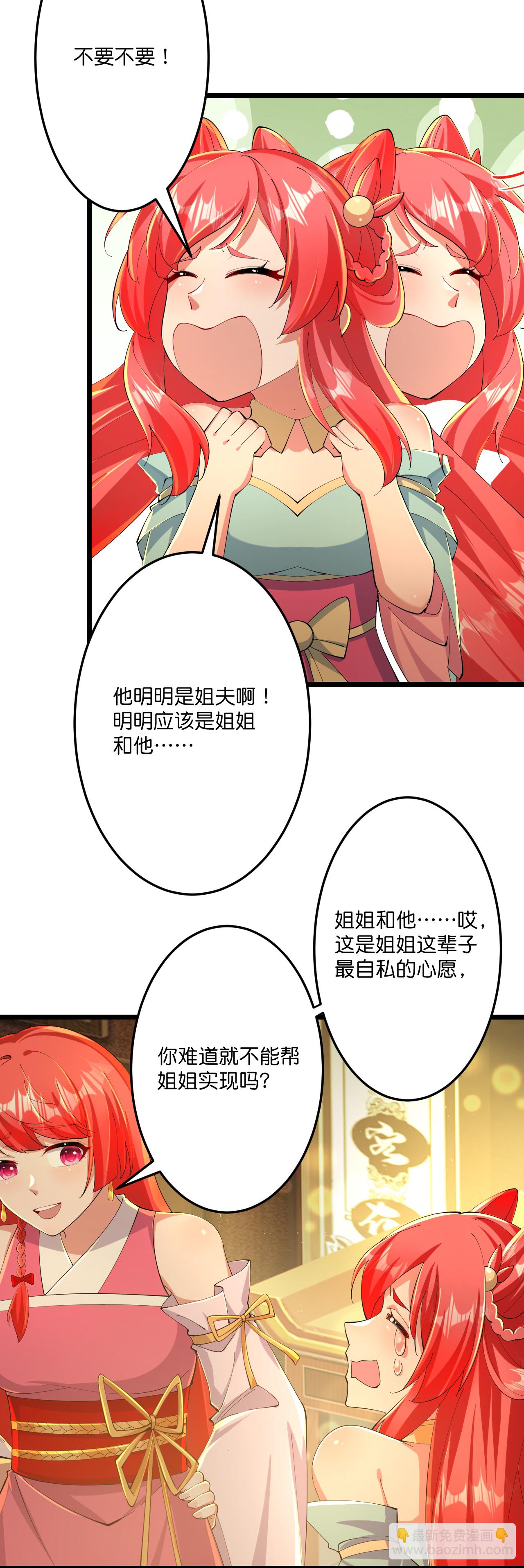 逆天邪神 - 第678話 強許彩脂(1/2) - 6