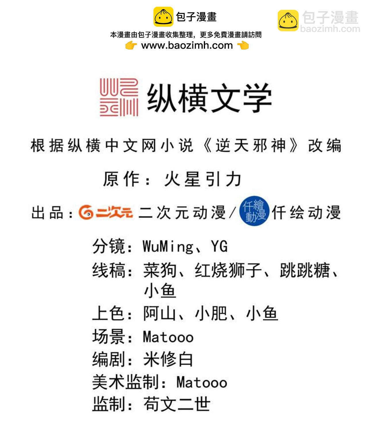 逆天邪神 - 第678話 強許彩脂(1/2) - 2