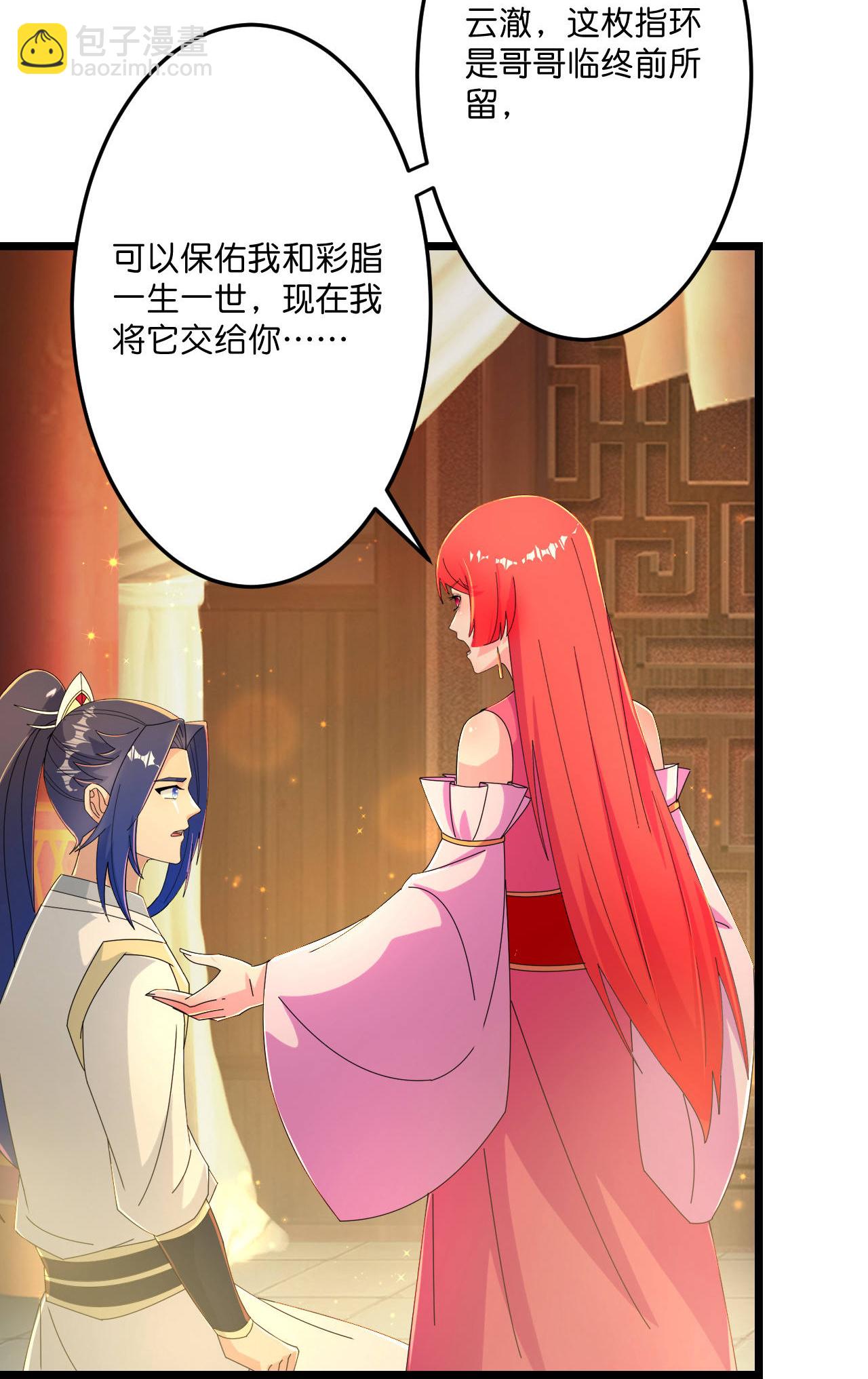 逆天邪神 - 第678話 強許彩脂(1/2) - 8