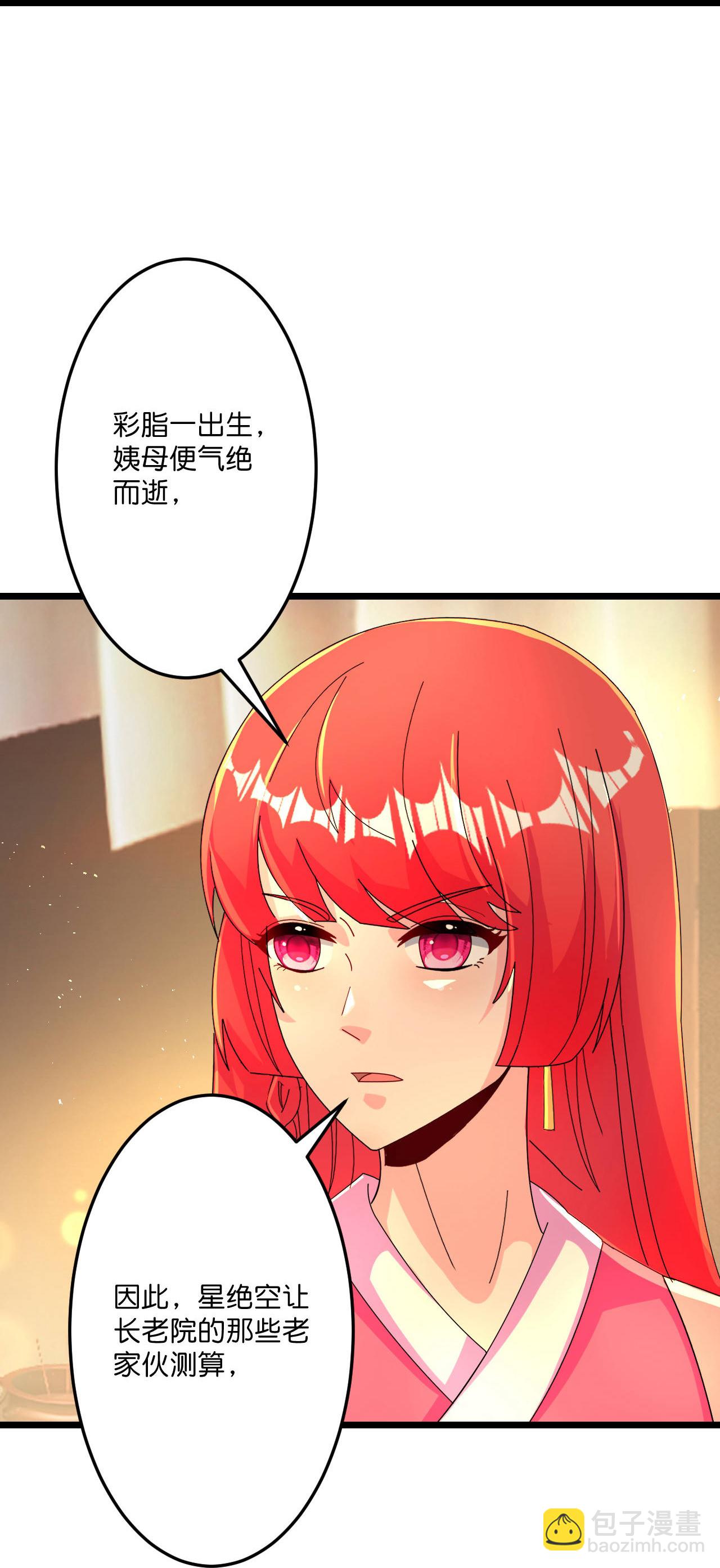 逆天邪神 - 第678話 強許彩脂(1/2) - 2