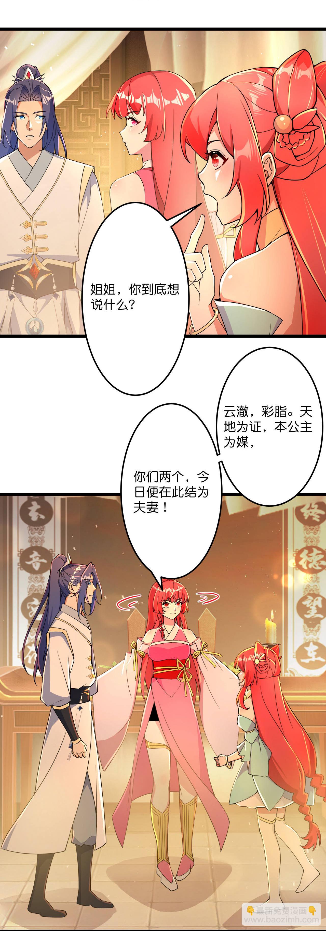 逆天邪神 - 第678話 強許彩脂(1/2) - 4