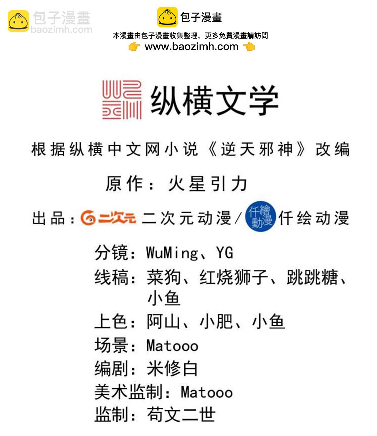 逆天邪神 - 第680話 新神後夏傾月(1/2) - 2