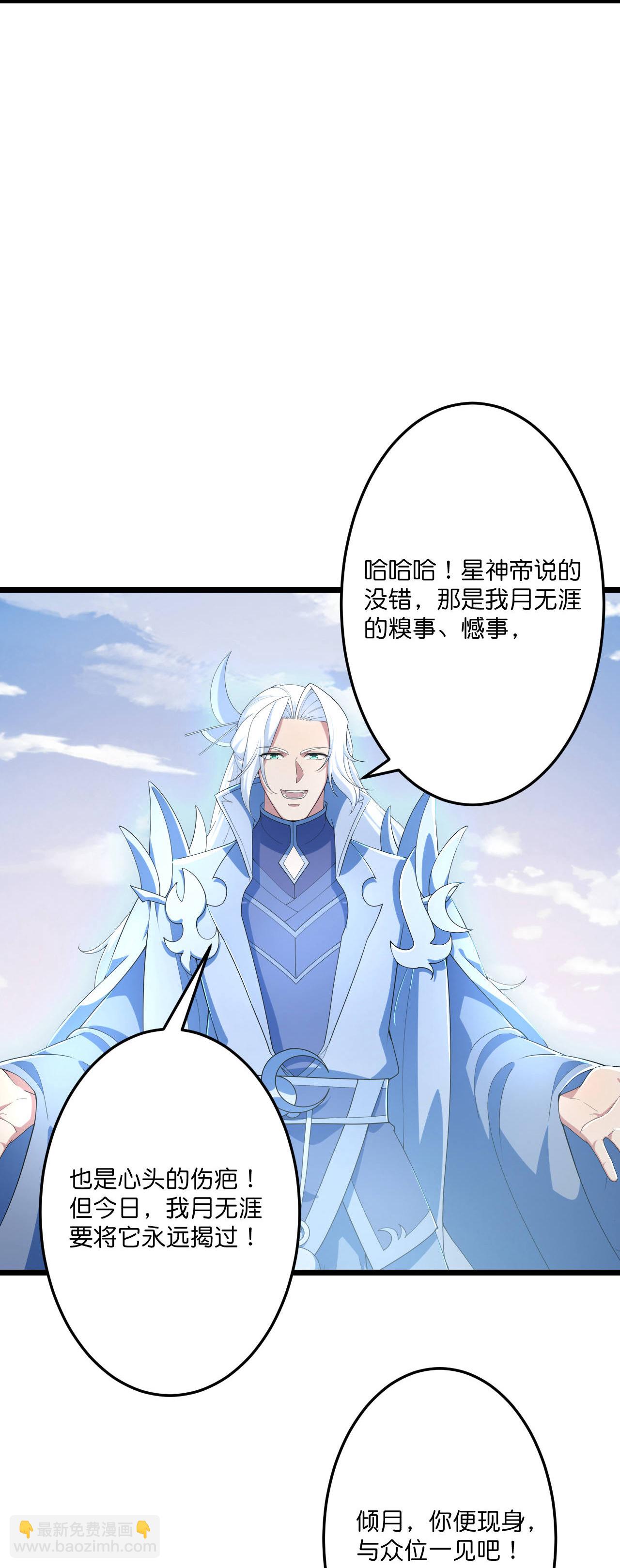 逆天邪神 - 第680話 新神後夏傾月(1/2) - 8