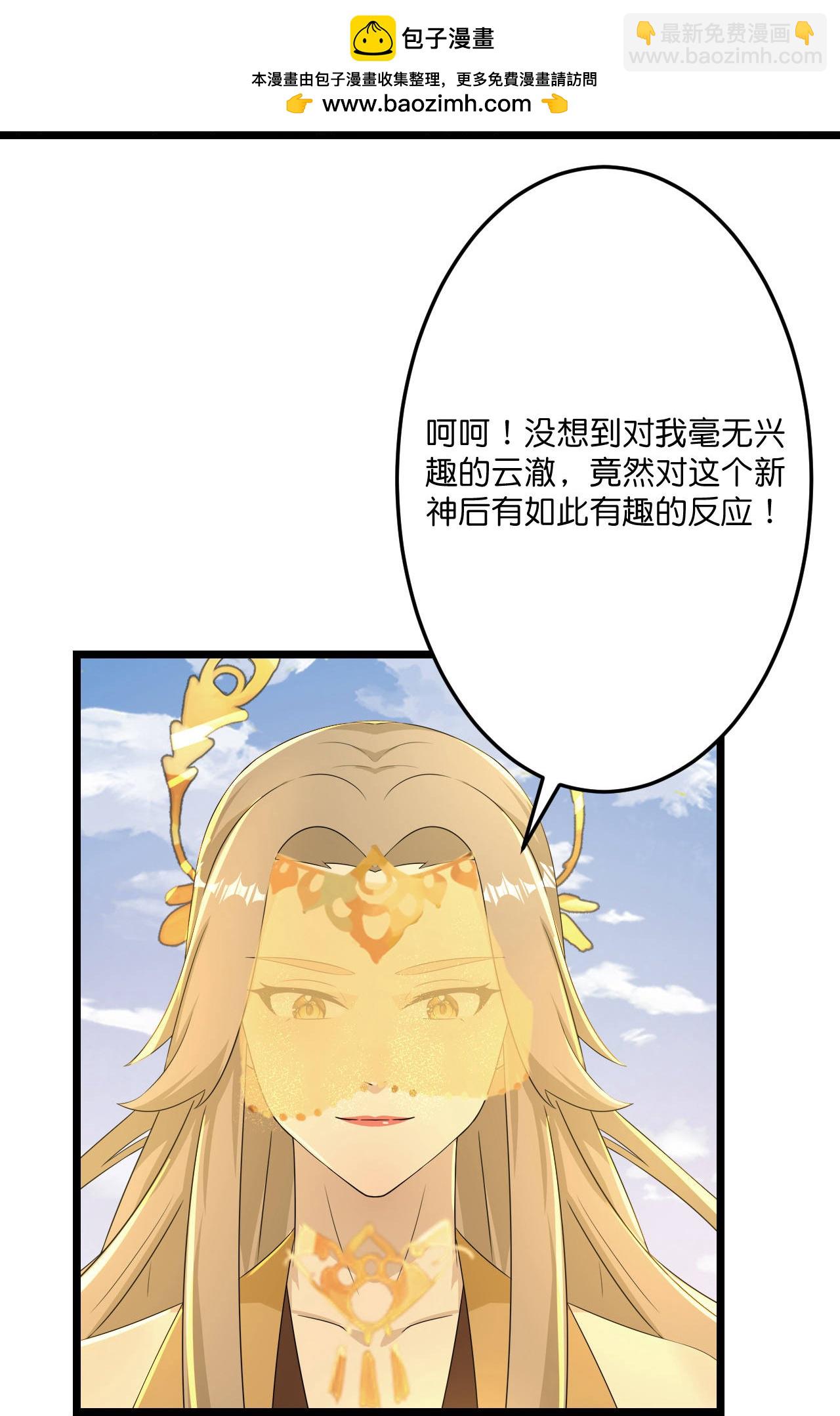 逆天邪神 - 第680話 新神後夏傾月(1/2) - 2