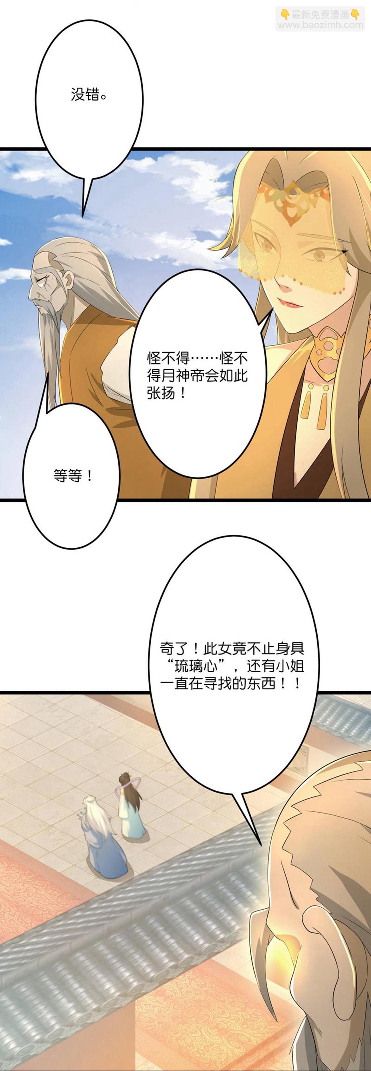 逆天邪神 - 第680話 新神後夏傾月(1/2) - 4