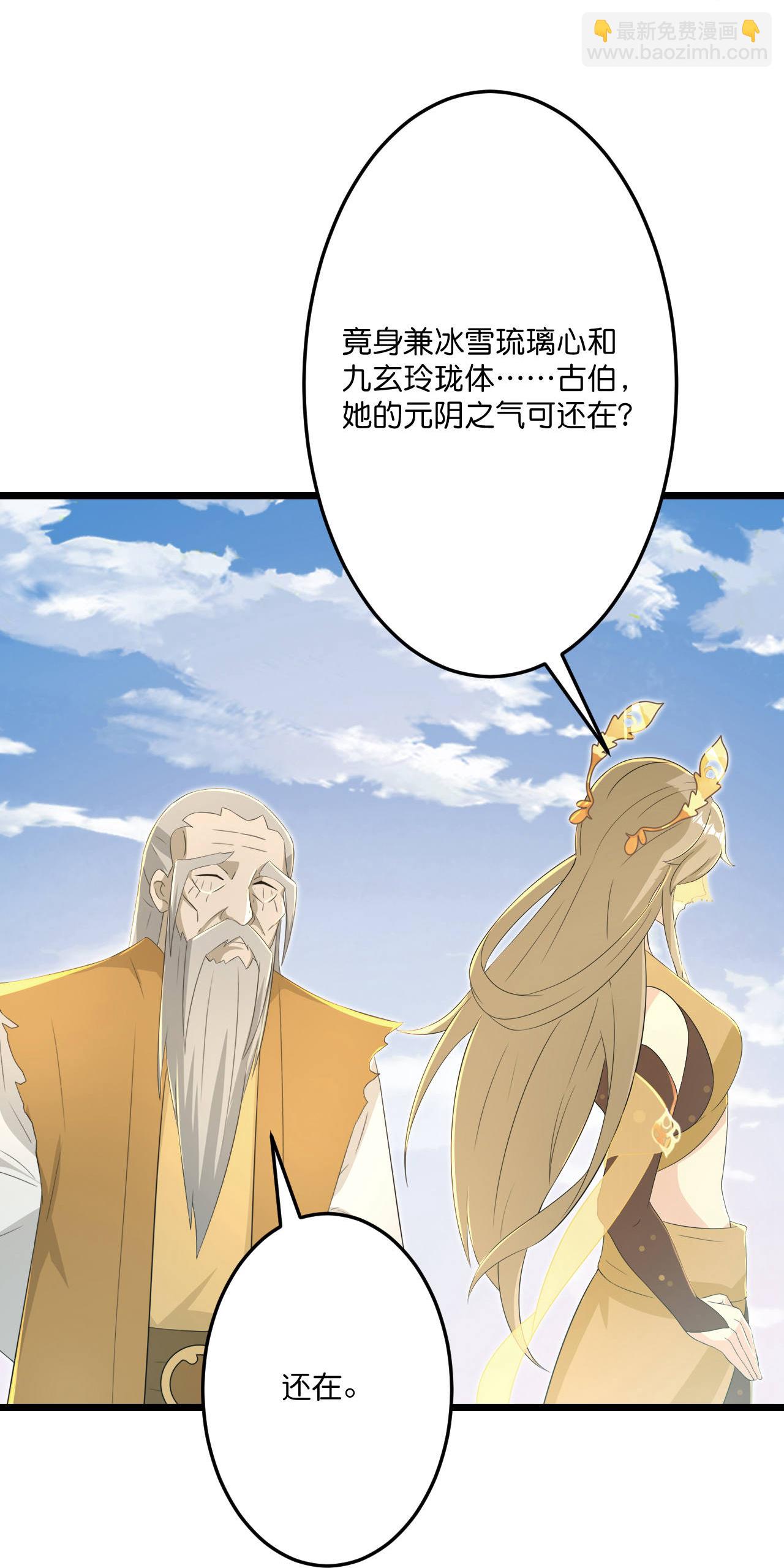 逆天邪神 - 第680話 新神後夏傾月(1/2) - 7