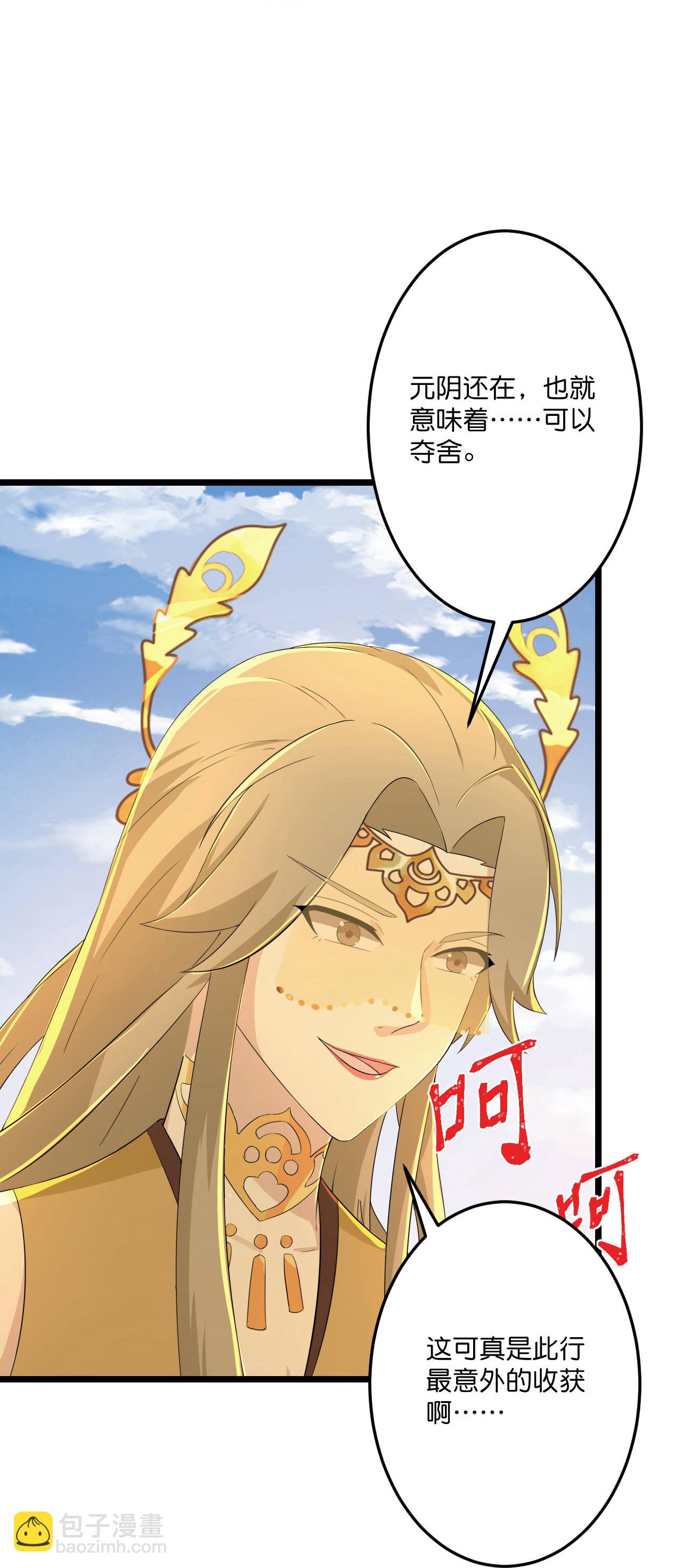 逆天邪神 - 第680話 新神後夏傾月(1/2) - 8