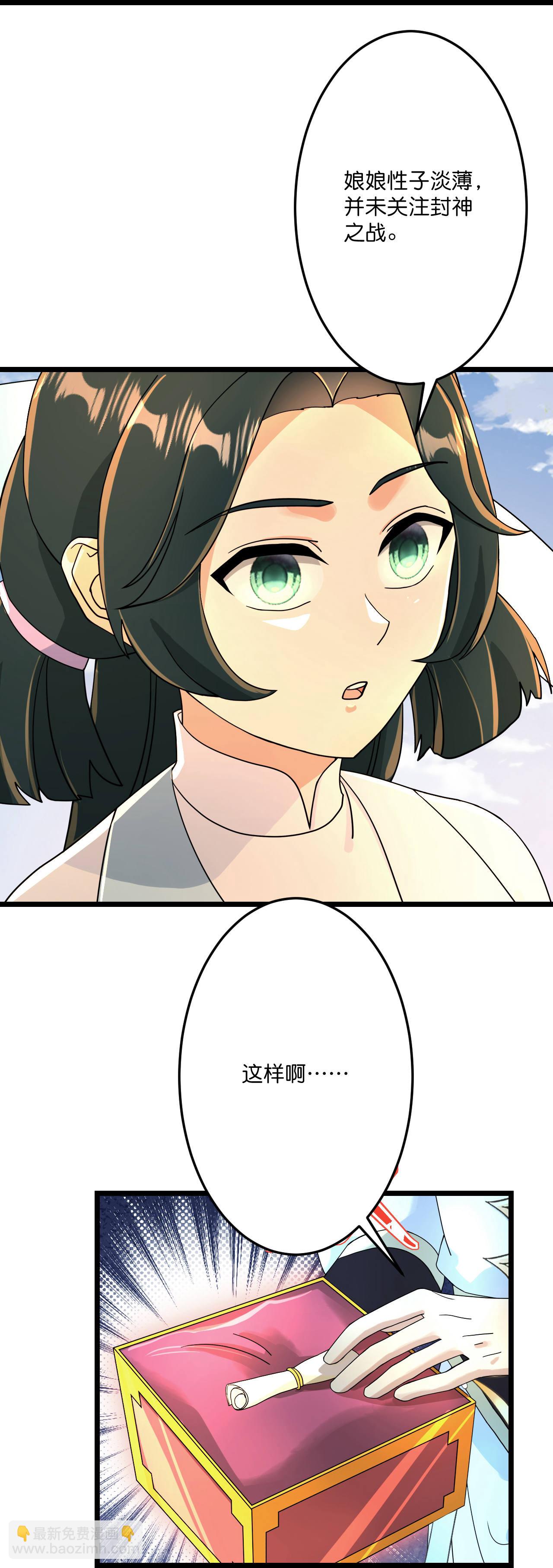 逆天邪神 - 第680話 新神後夏傾月(2/2) - 2