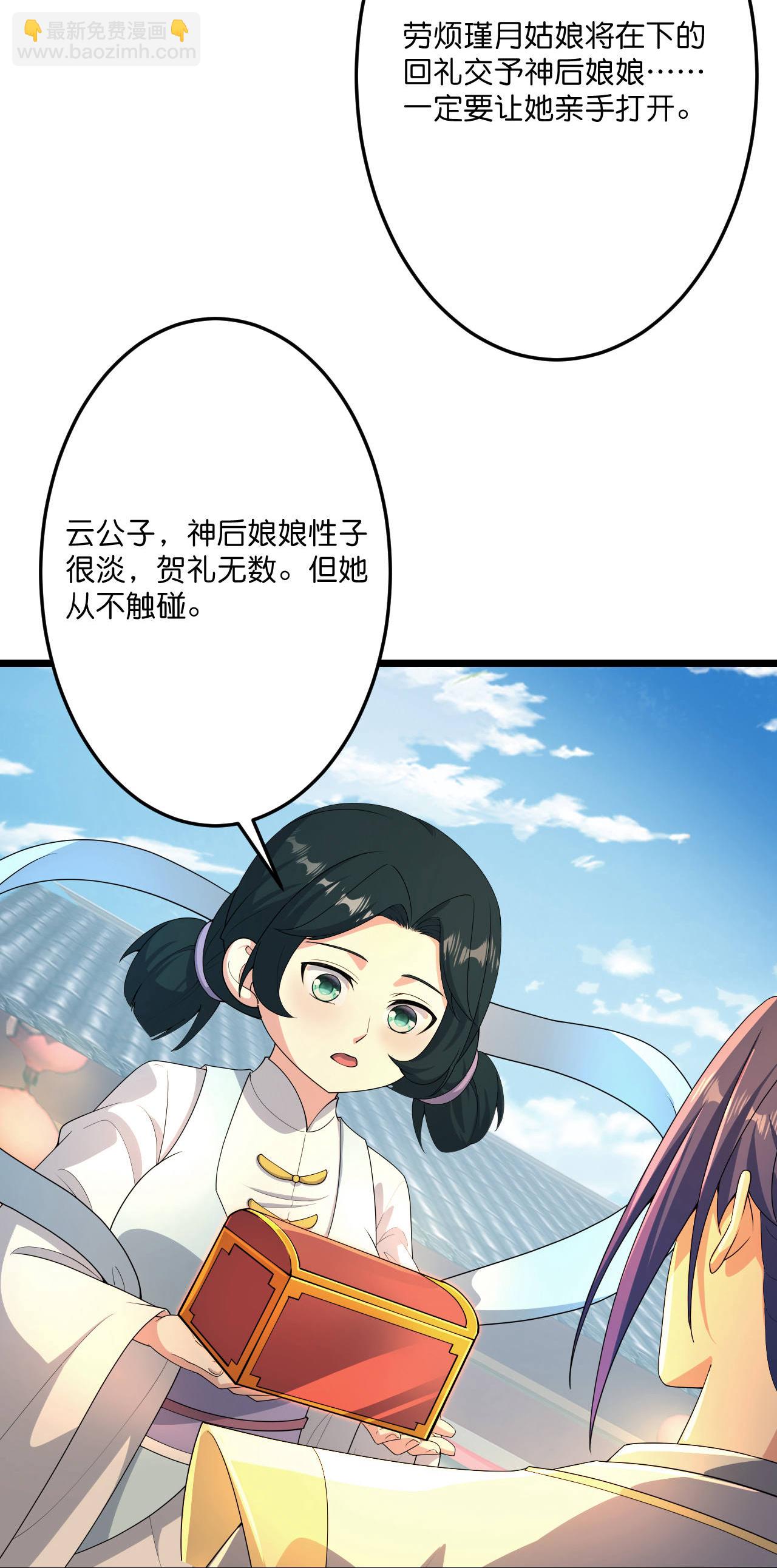 逆天邪神 - 第680話 新神後夏傾月(2/2) - 1