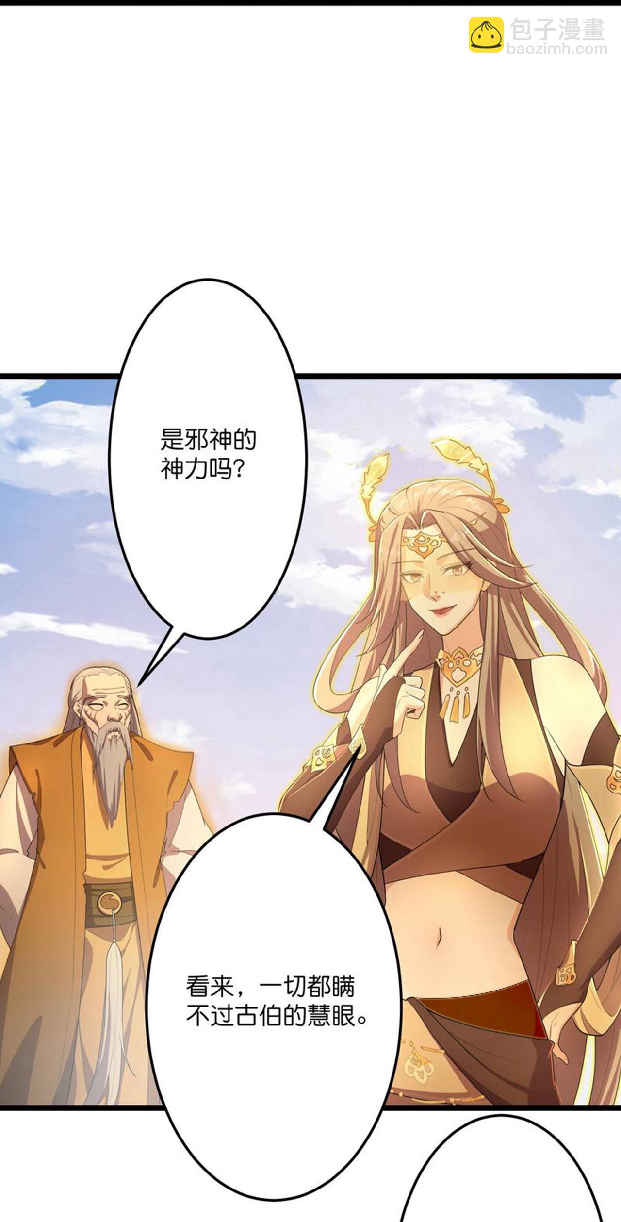 逆天邪神 - 第680話 新神後夏傾月(1/2) - 6