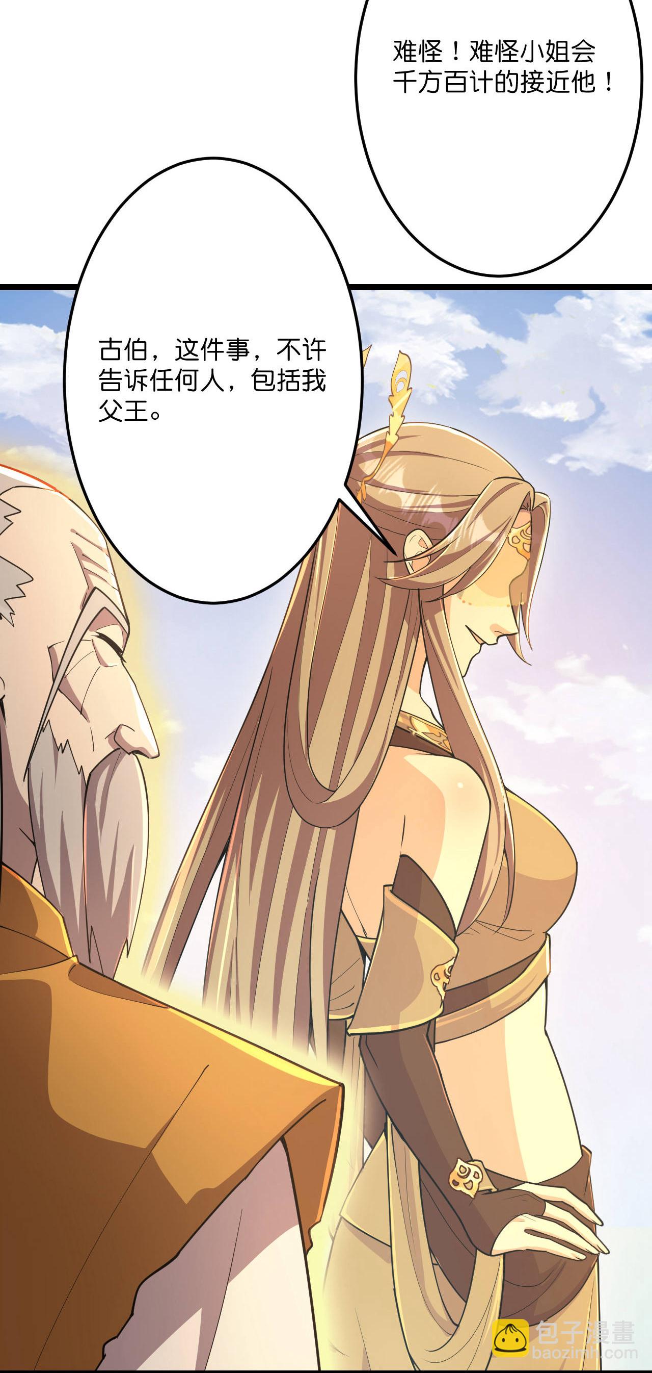 逆天邪神 - 第680話 新神後夏傾月(1/2) - 8