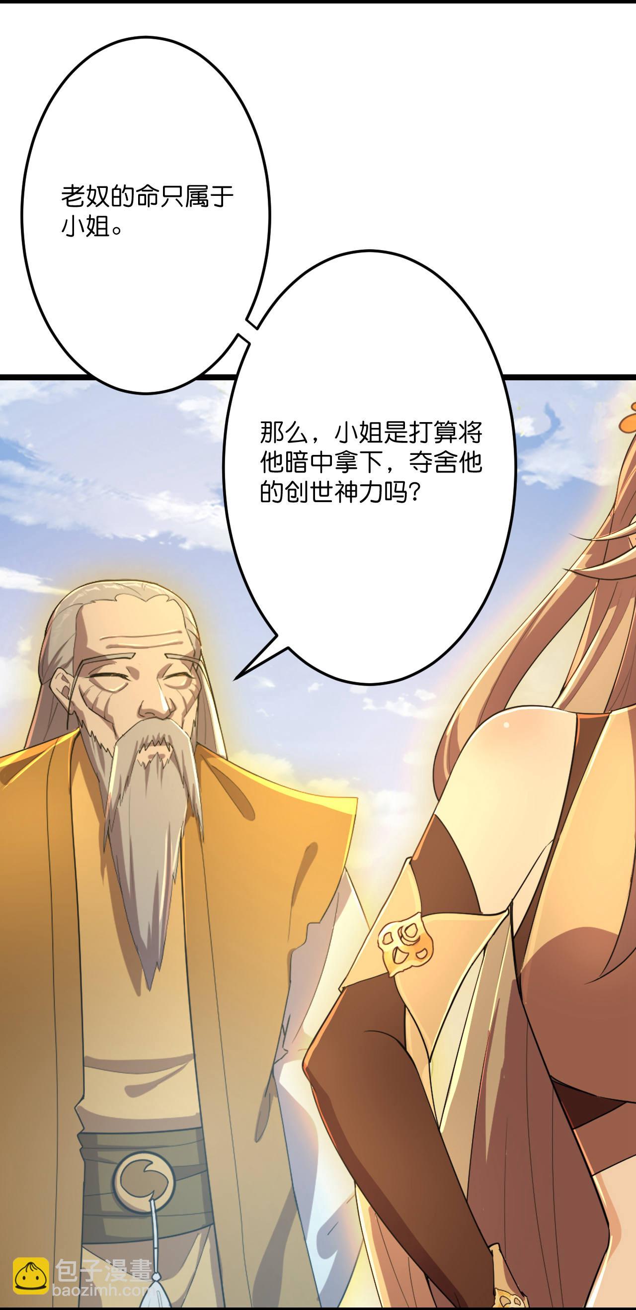 逆天邪神 - 第680話 新神後夏傾月(1/2) - 1