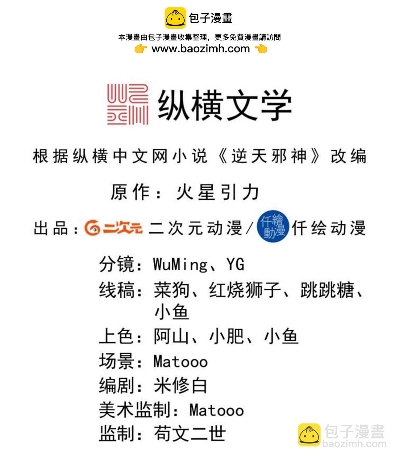 逆天邪神 - 第682話 天道之子與天道之女(1/2) - 2