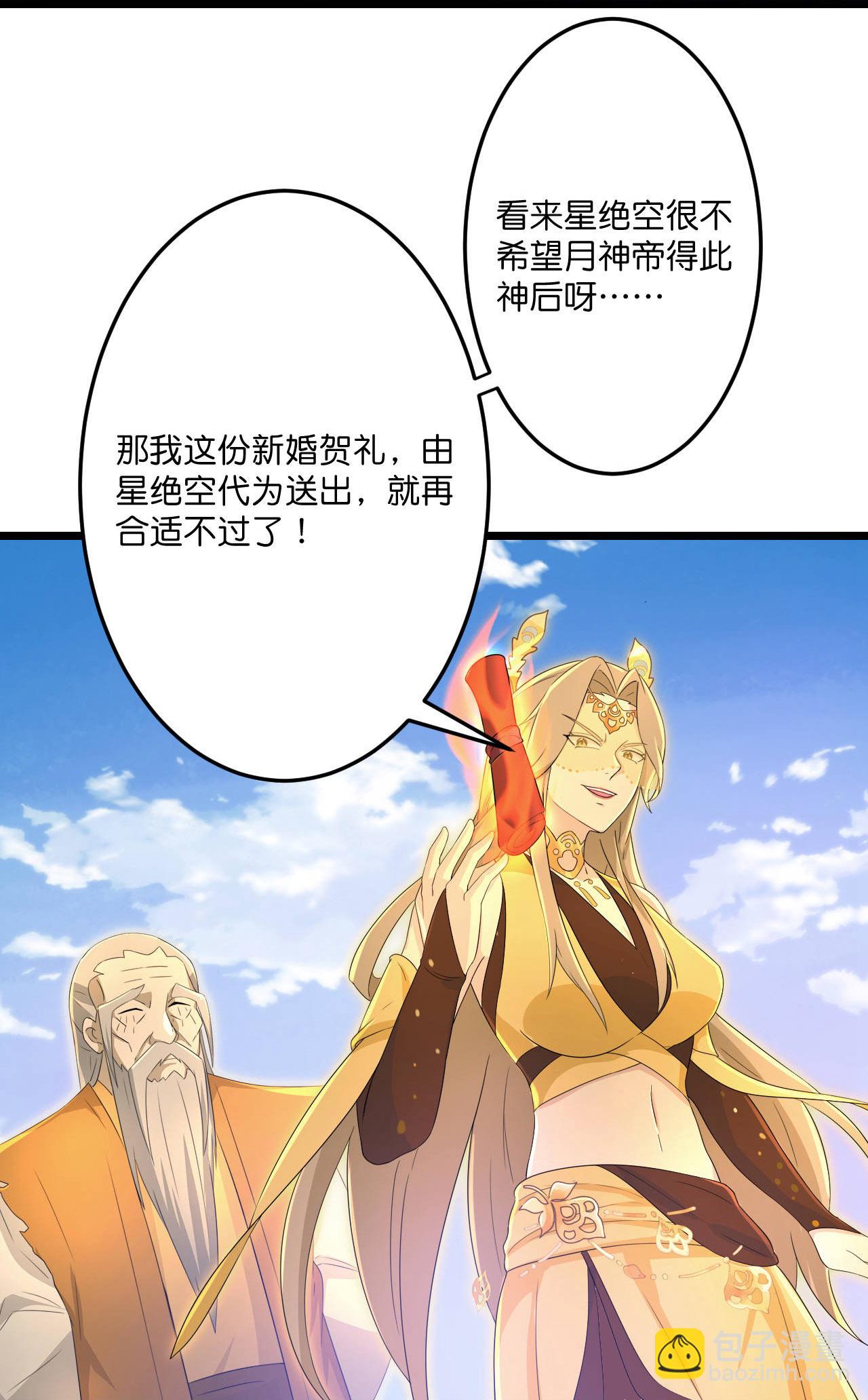 逆天邪神 - 第682話 天道之子與天道之女(1/2) - 4