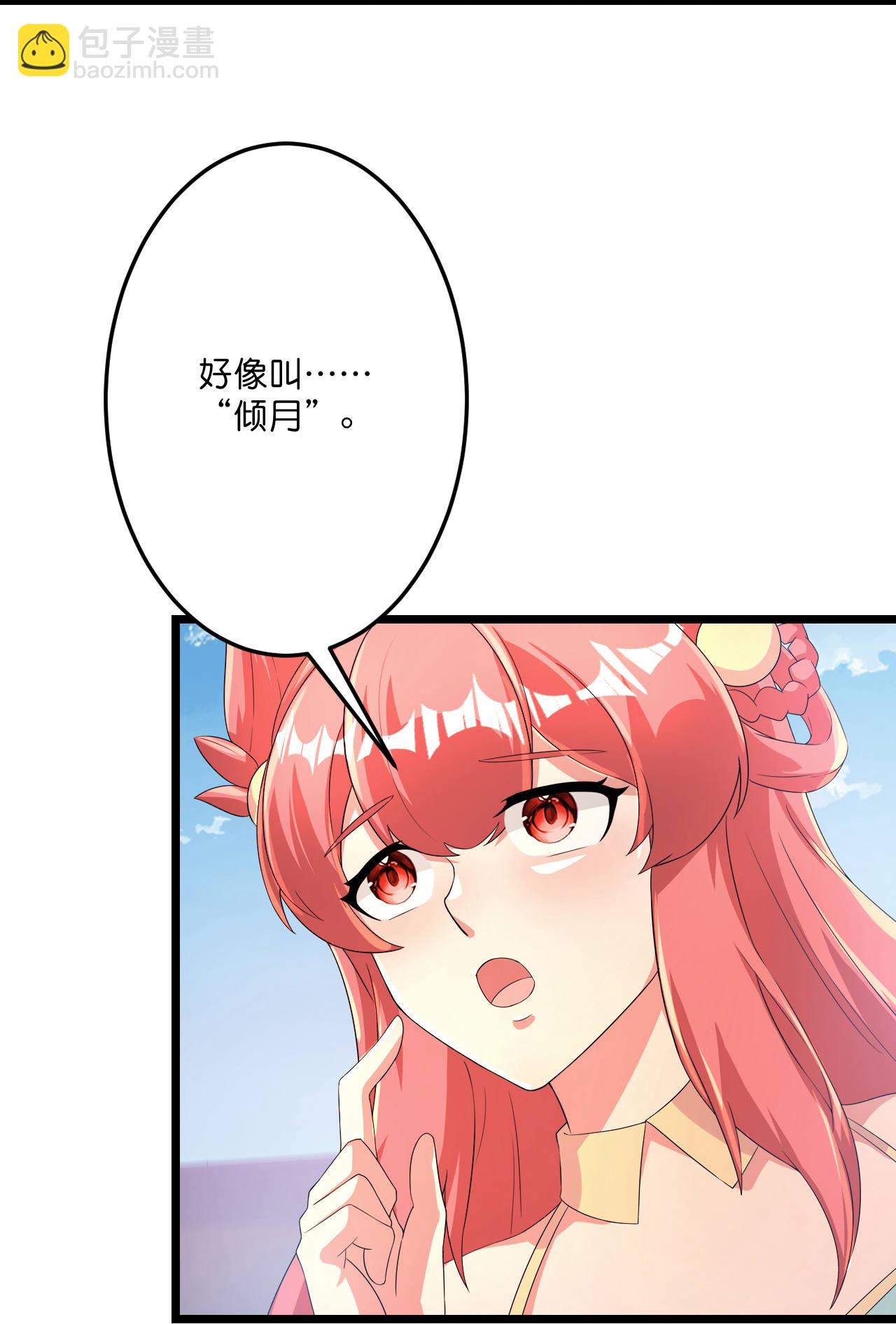 逆天邪神 - 第682話 天道之子與天道之女(1/2) - 1