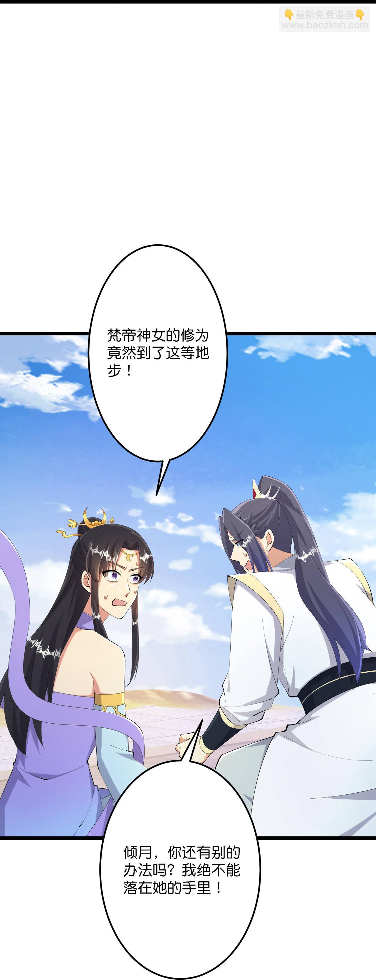 逆天邪神 - 第684話 與梵帝神女的戰鬥（上）(1/2) - 1