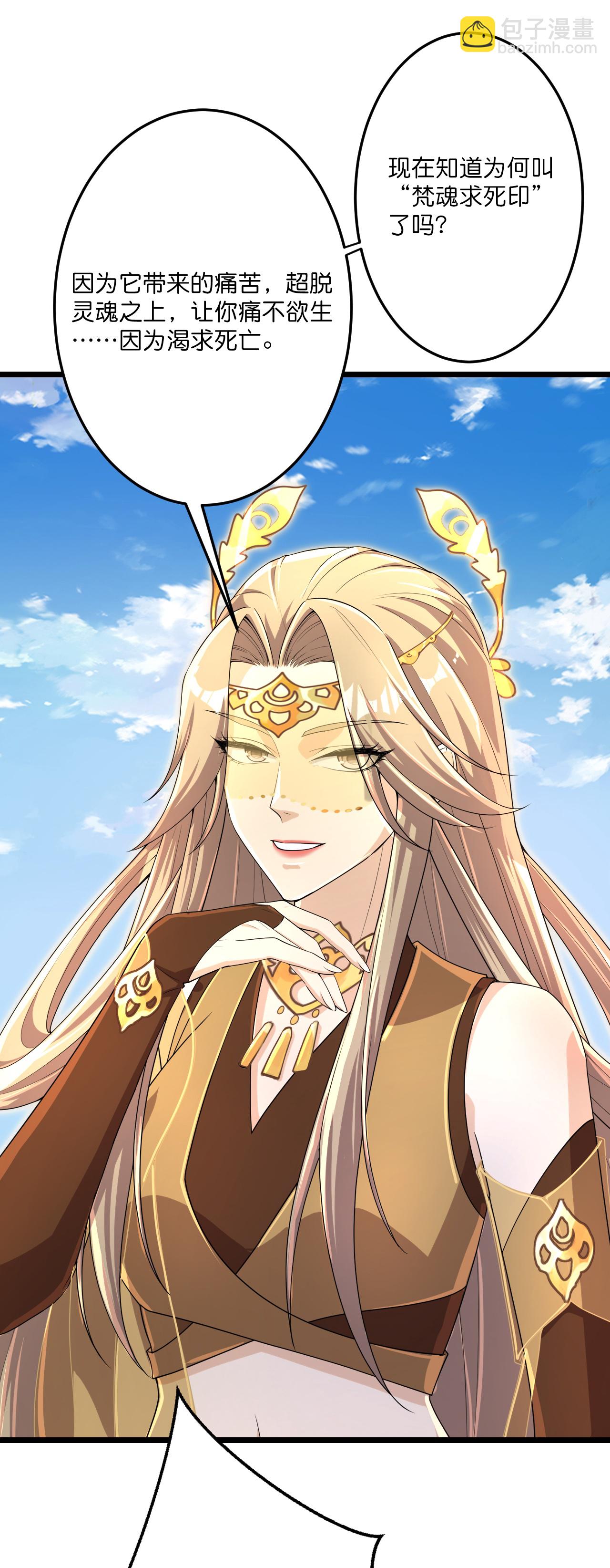 逆天邪神 - 第686話 梵魂求死印！(1/2) - 3