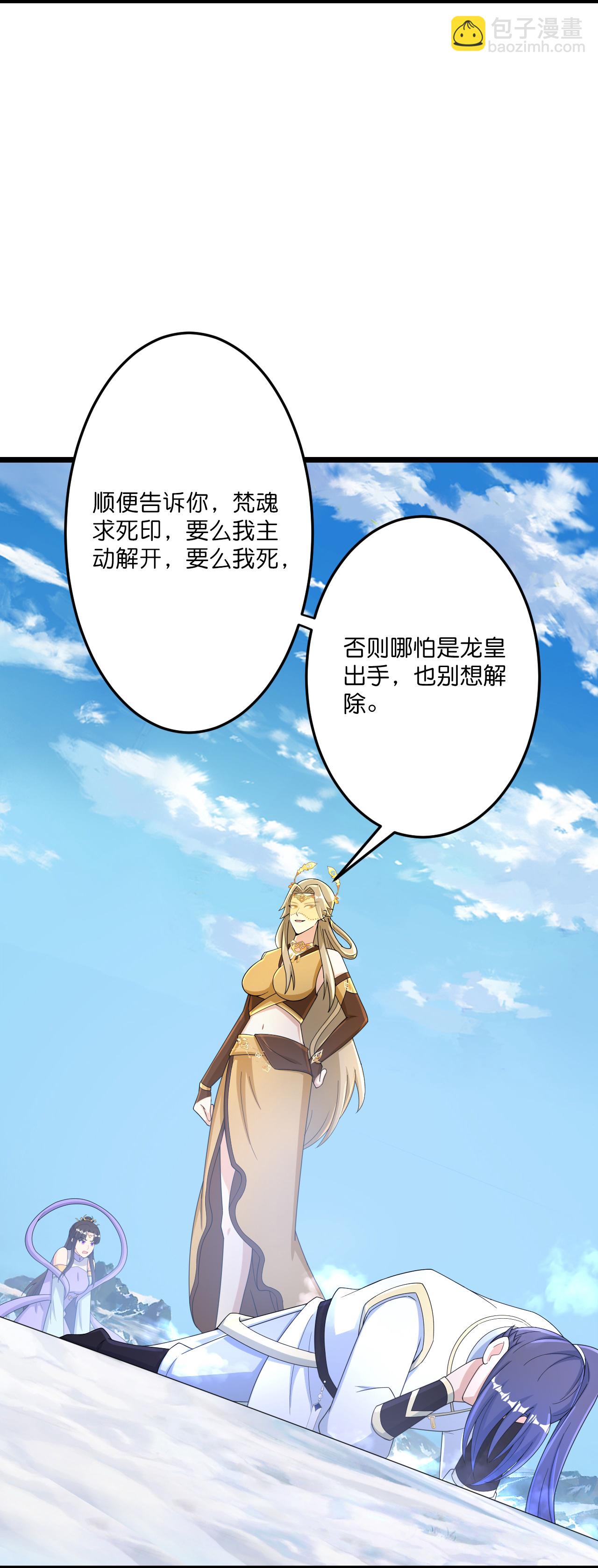 逆天邪神 - 第686話 梵魂求死印！(1/2) - 5