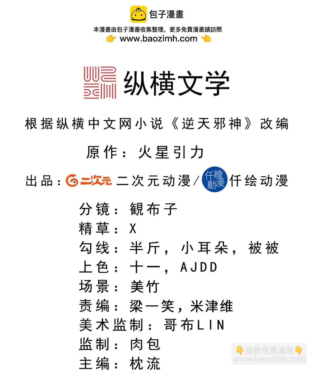 逆天邪神 - 第686話 梵魂求死印！(1/2) - 2