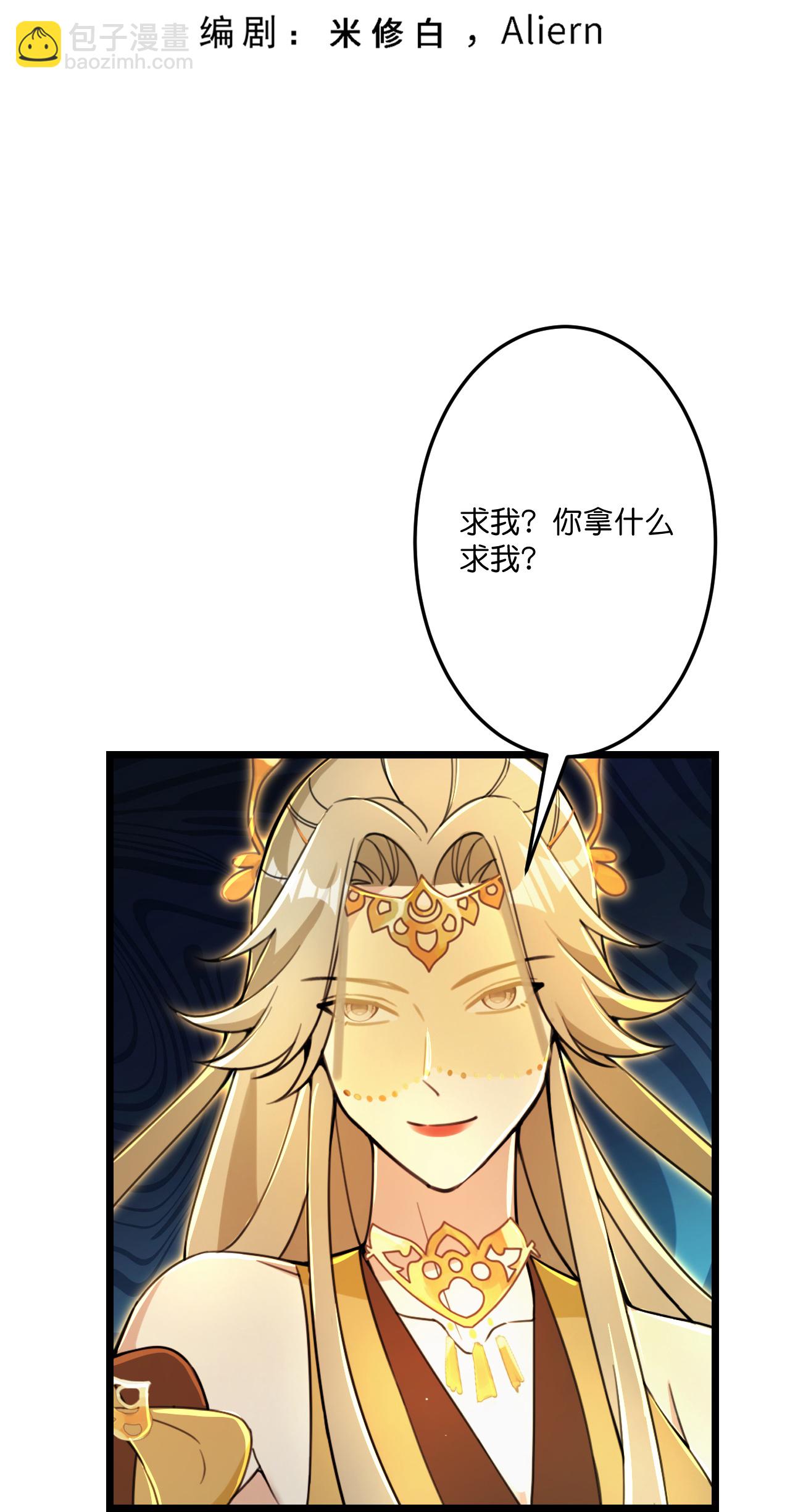 逆天邪神 - 第686話 梵魂求死印！(1/2) - 3