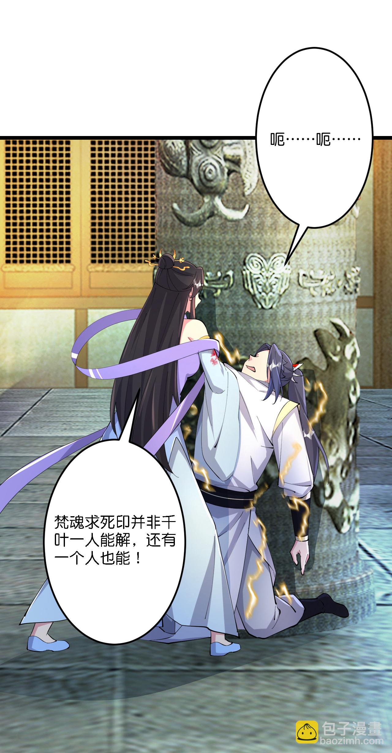 逆天邪神 - 第686話 梵魂求死印！(2/2) - 1