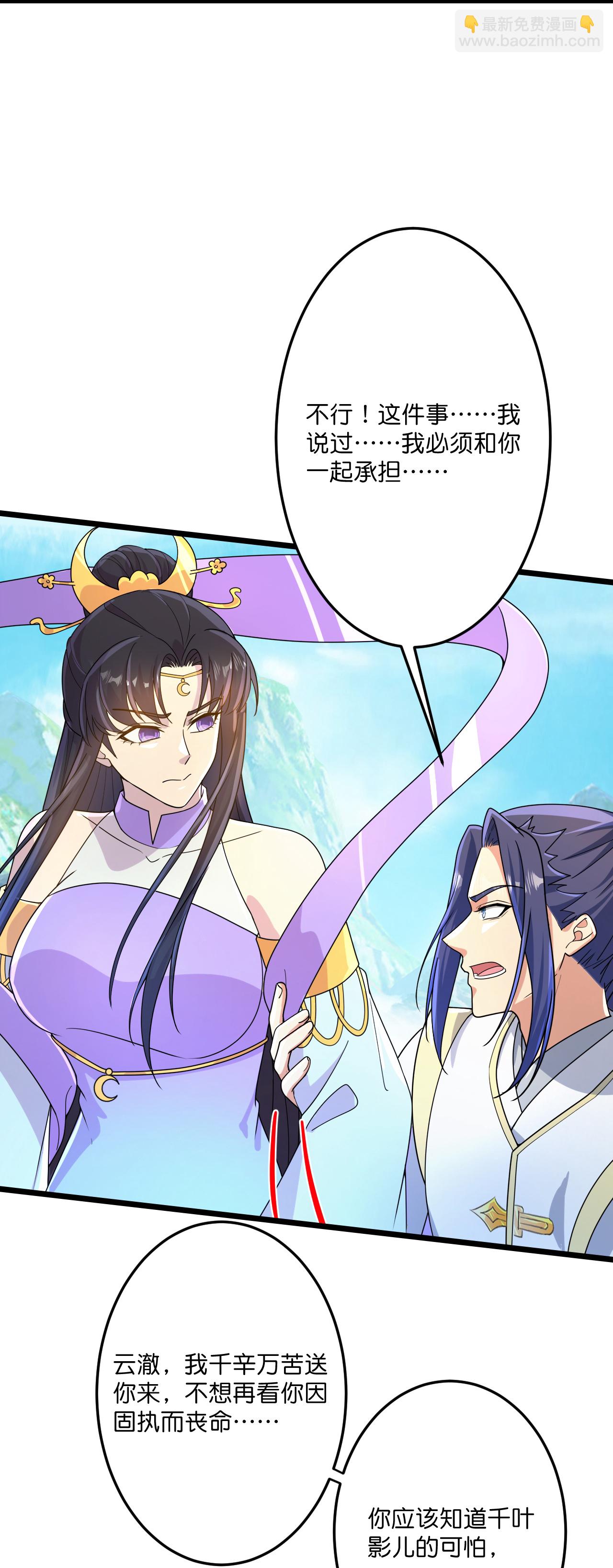 逆天邪神 - 第688話 紅兒現身(1/2) - 2