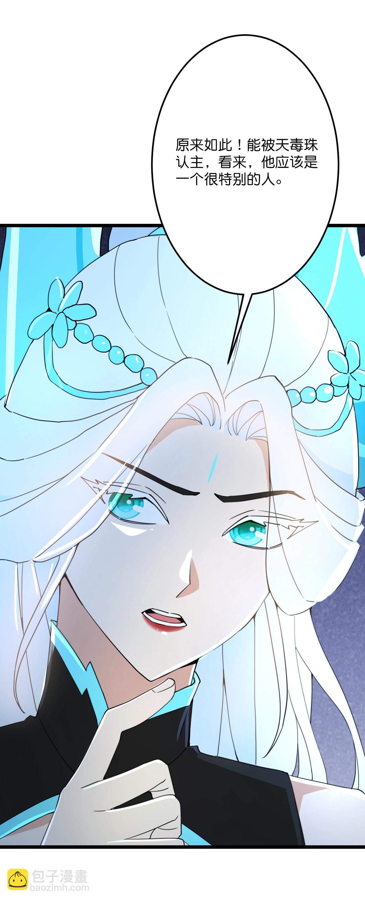 逆天邪神 - 第688話 紅兒現身(1/2) - 3