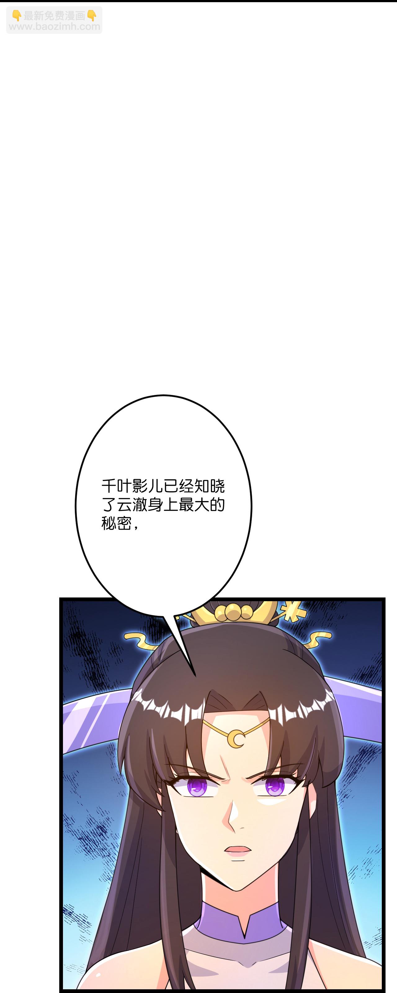 逆天邪神 - 第690話 夏傾月的決心(1/2) - 3