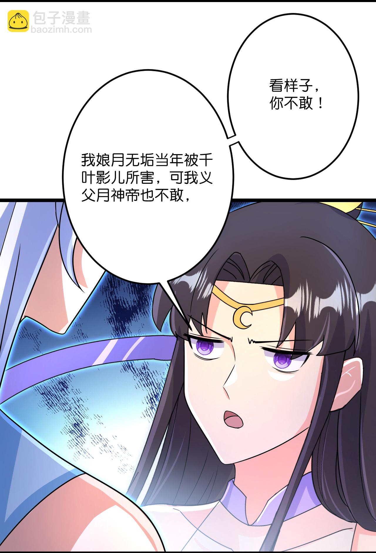 逆天邪神 - 第690話 夏傾月的決心(1/2) - 1