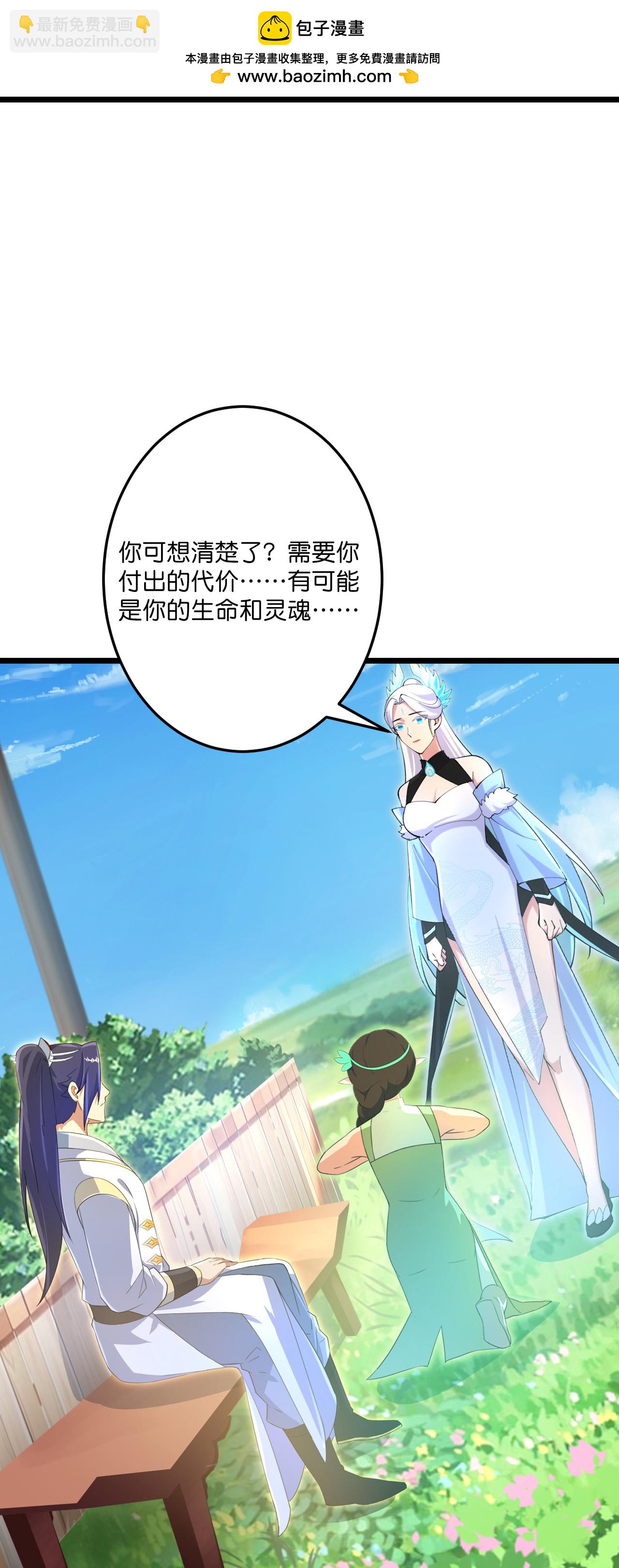 逆天邪神 - 第690話 夏傾月的決心(2/2) - 4