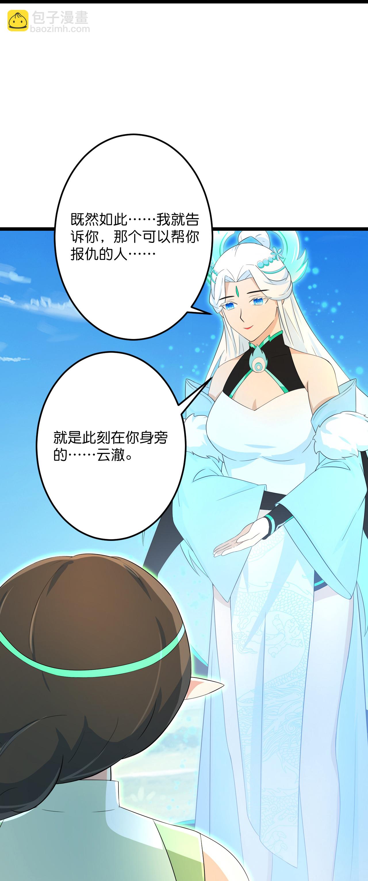 逆天邪神 - 第690話 夏傾月的決心(2/2) - 1