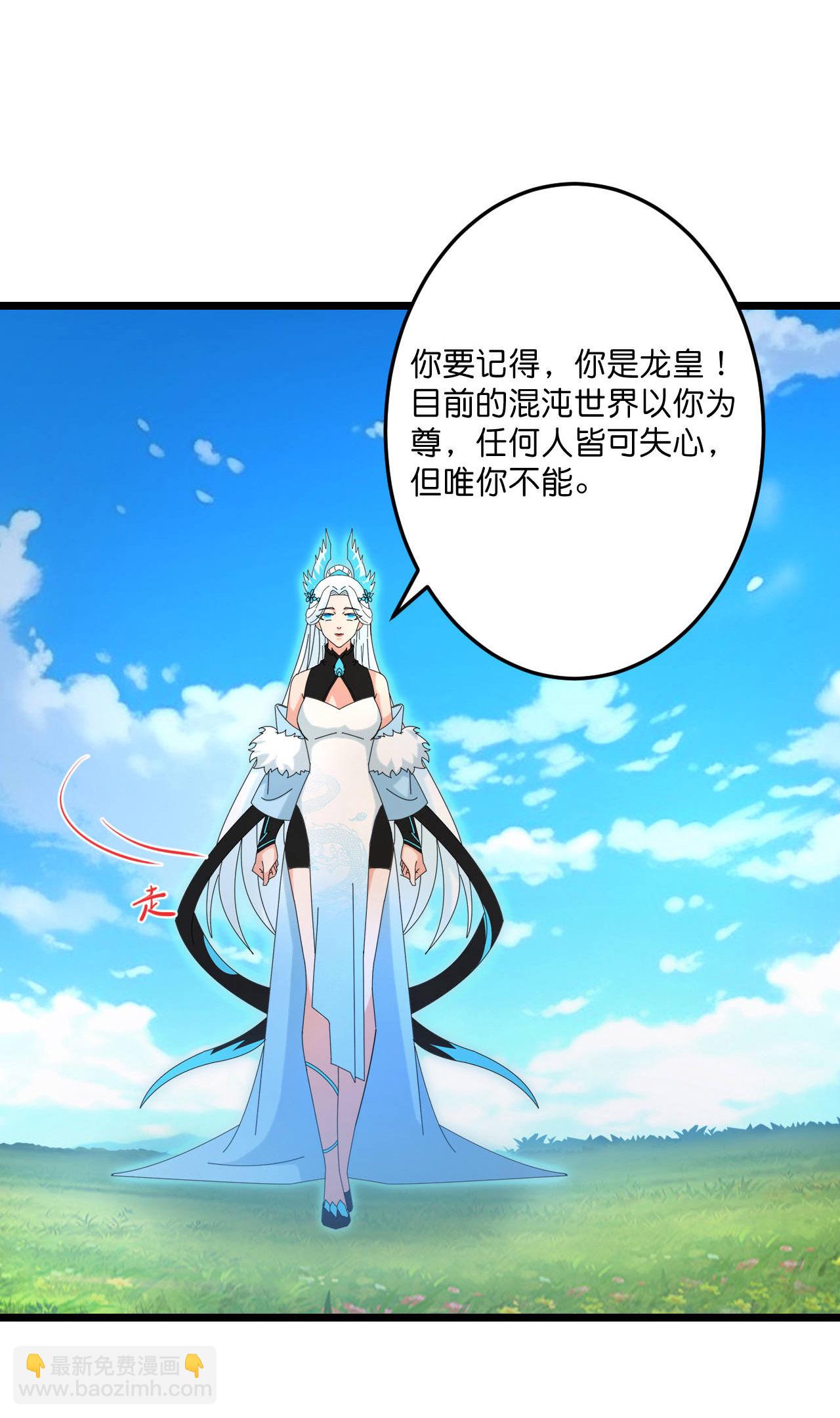 逆天邪神 - 第692話 龍皇與龍後(1/2) - 4