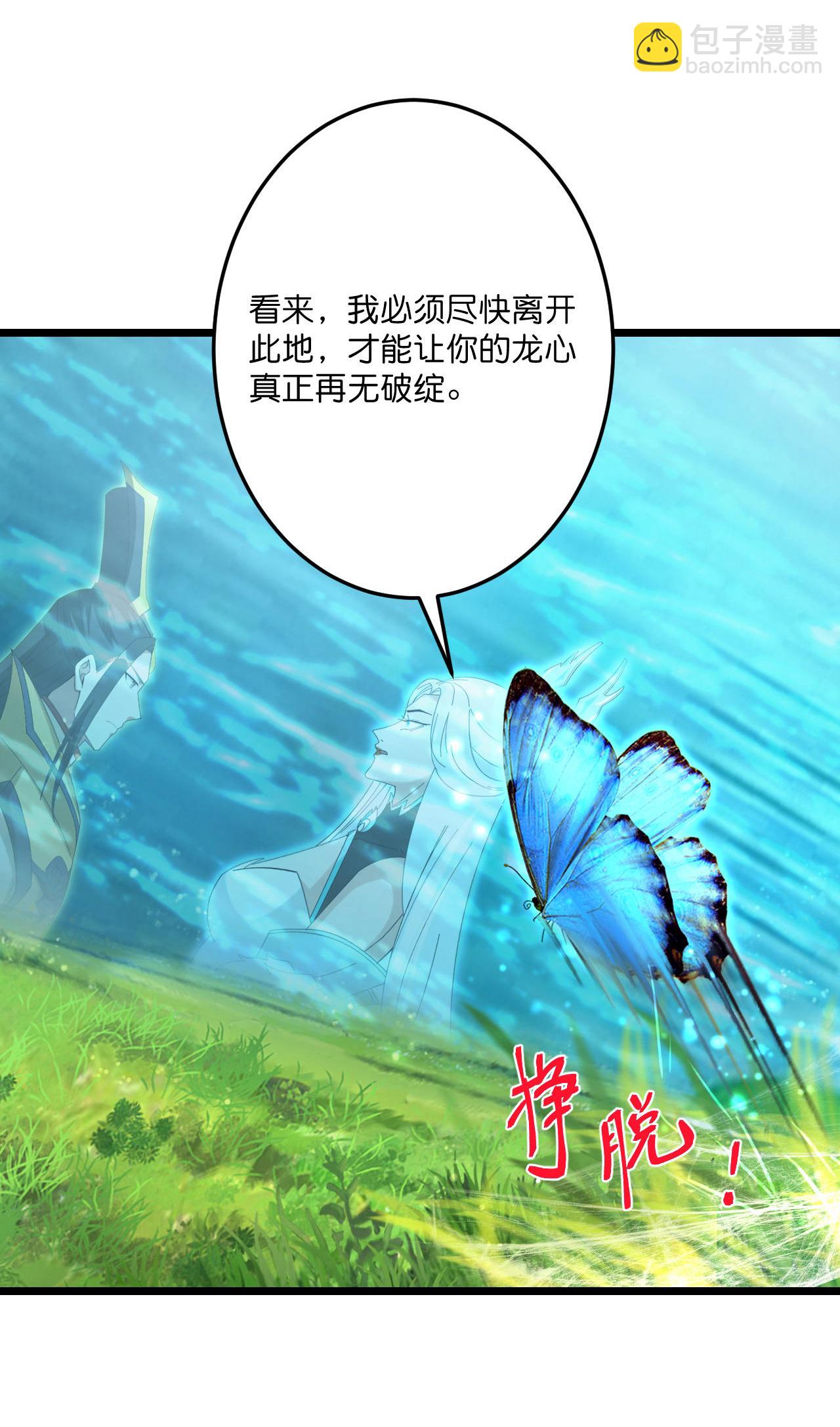 逆天邪神 - 第692話 龍皇與龍後(1/2) - 5