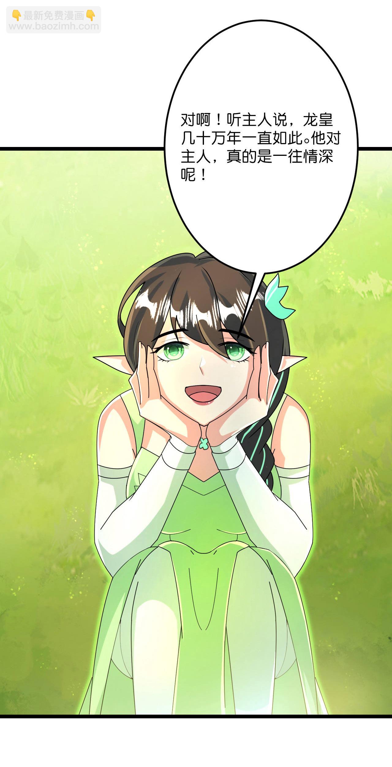 逆天邪神 - 第692話 龍皇與龍後(2/2) - 1