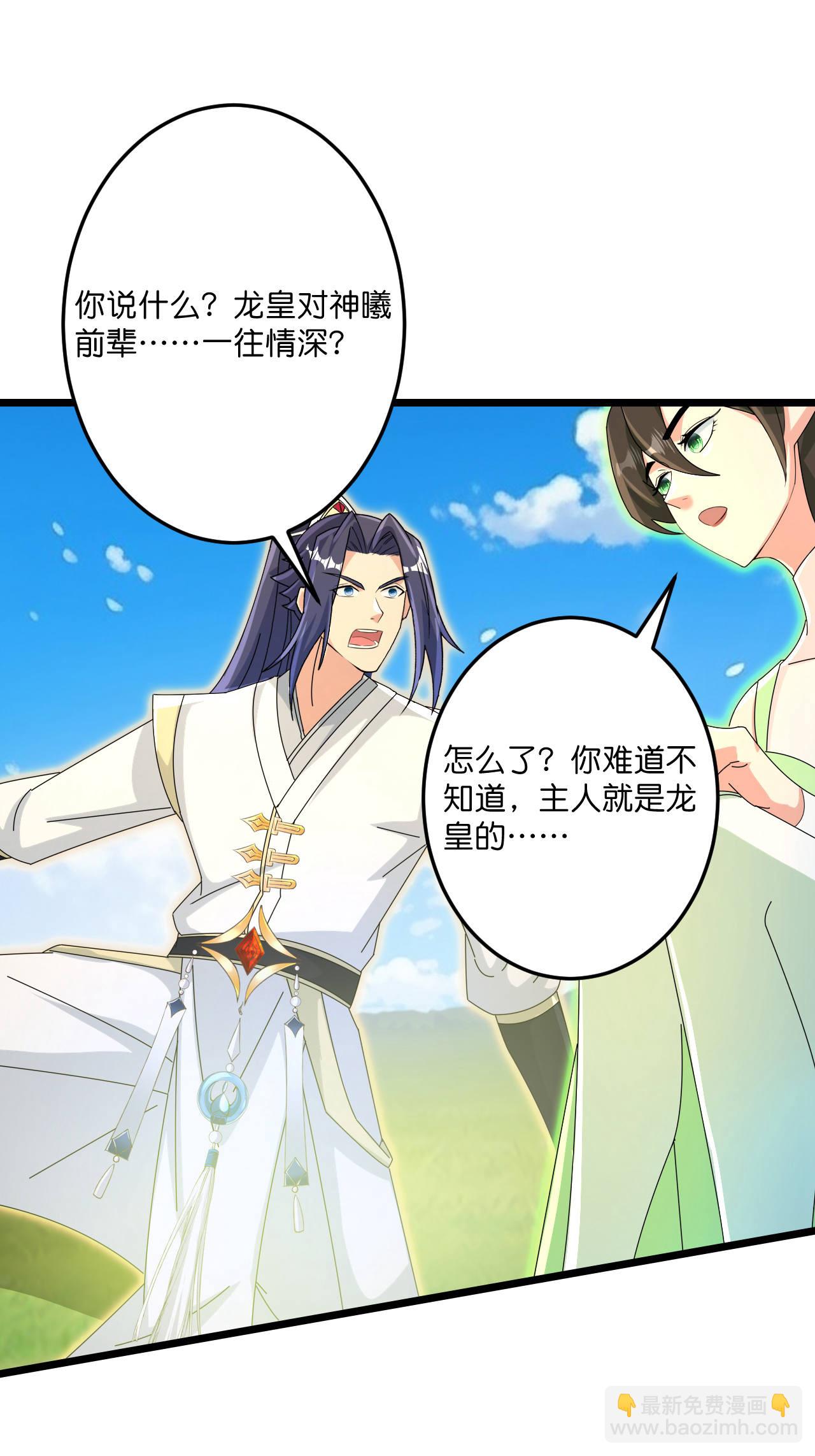 逆天邪神 - 第692話 龍皇與龍後(2/2) - 2