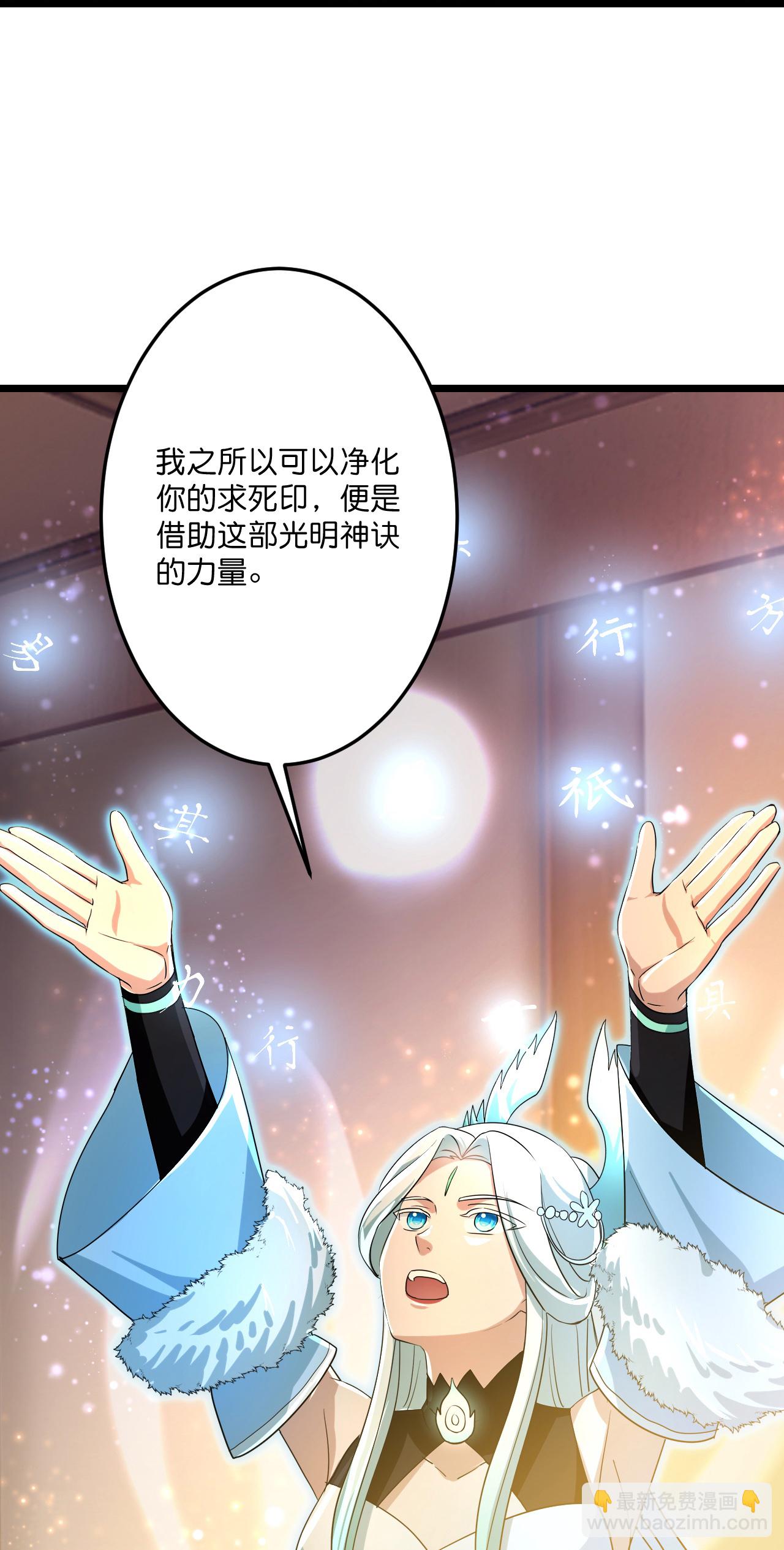 逆天邪神 - 第694話 光明神訣(1/2) - 5