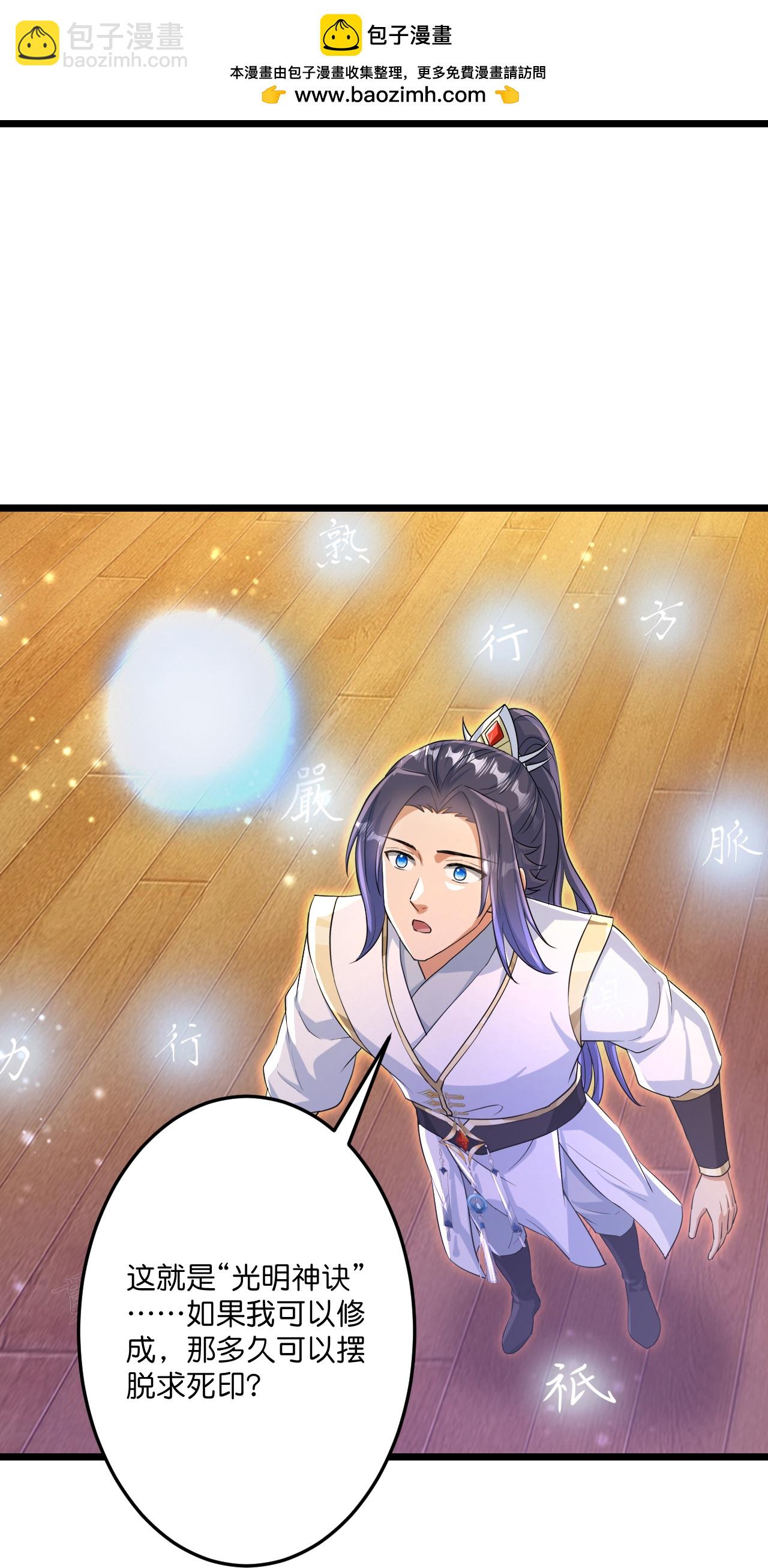 逆天邪神 - 第694話 光明神訣(1/2) - 6