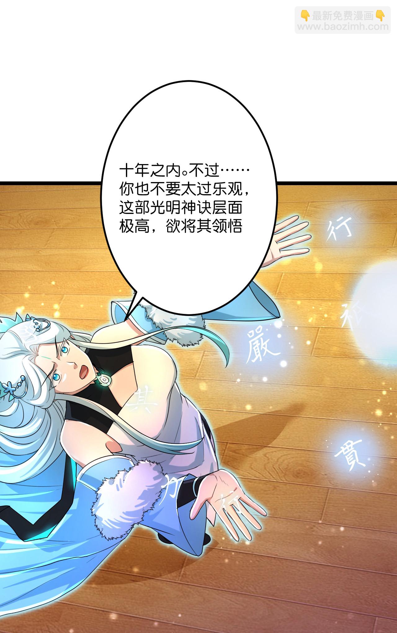 逆天邪神 - 第694話 光明神訣(1/2) - 7