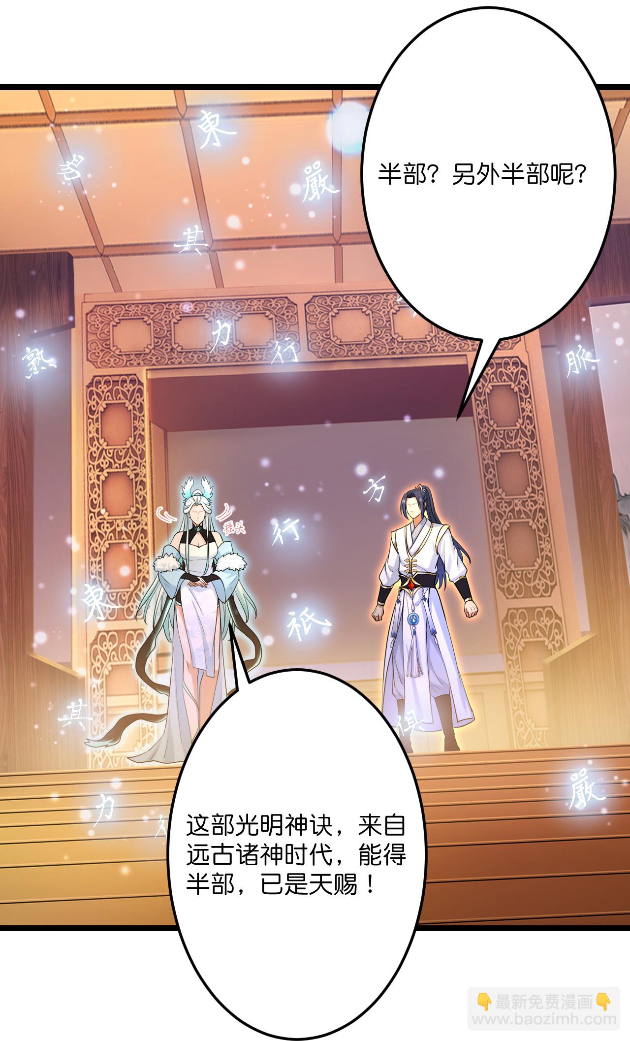 逆天邪神 - 第694話 光明神訣(1/2) - 1