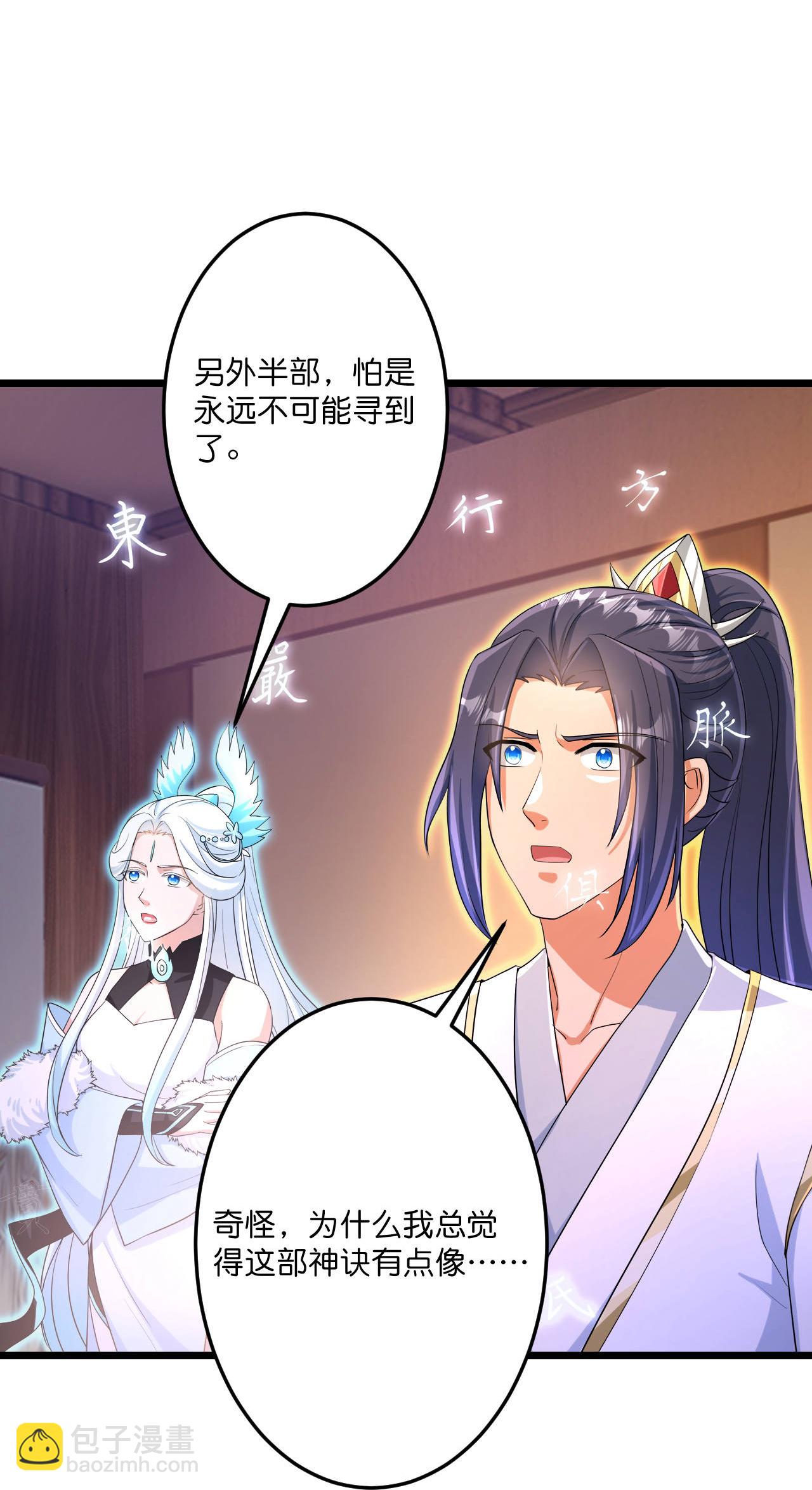 逆天邪神 - 第694話 光明神訣(1/2) - 2