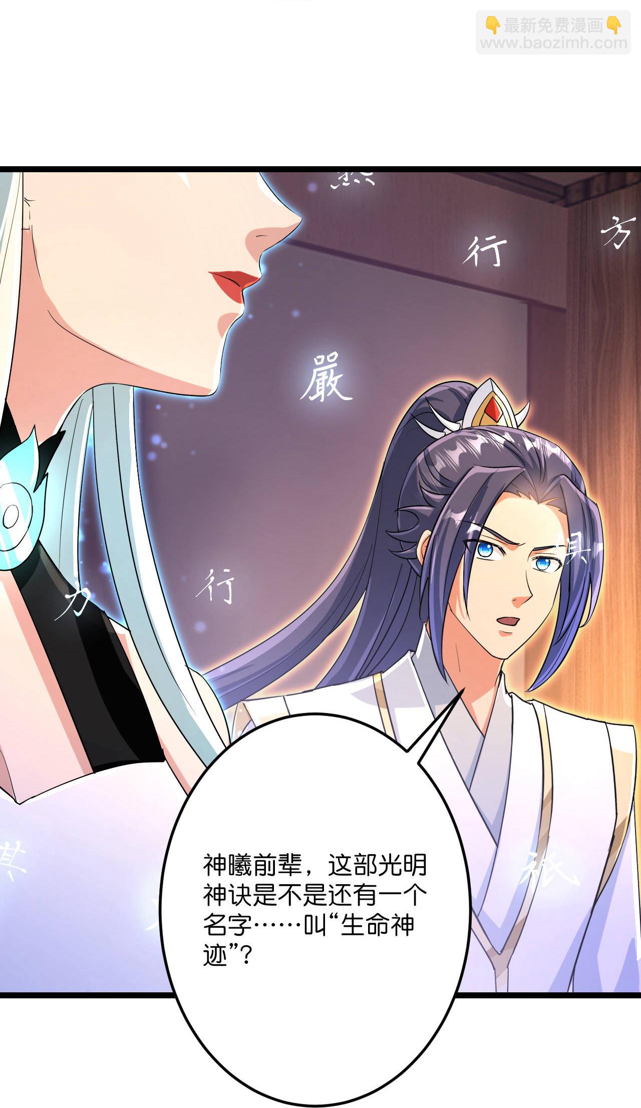 逆天邪神 - 第694話 光明神訣(1/2) - 3