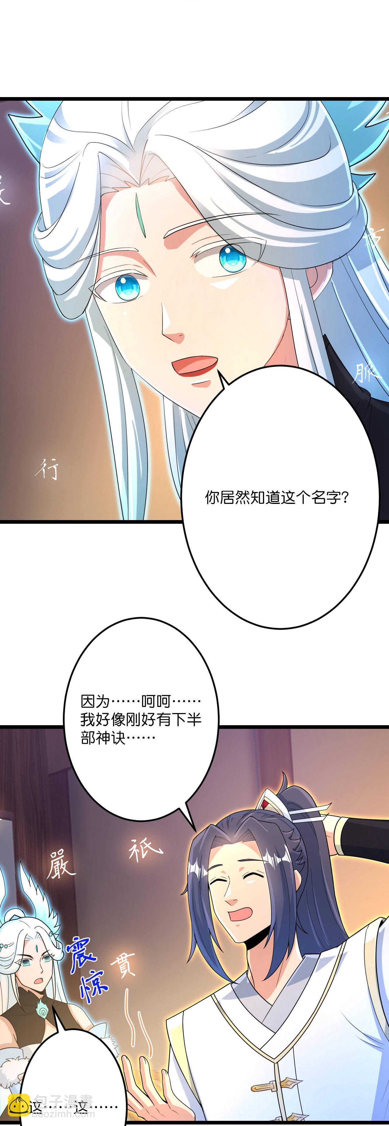 逆天邪神 - 第694話 光明神訣(1/2) - 4