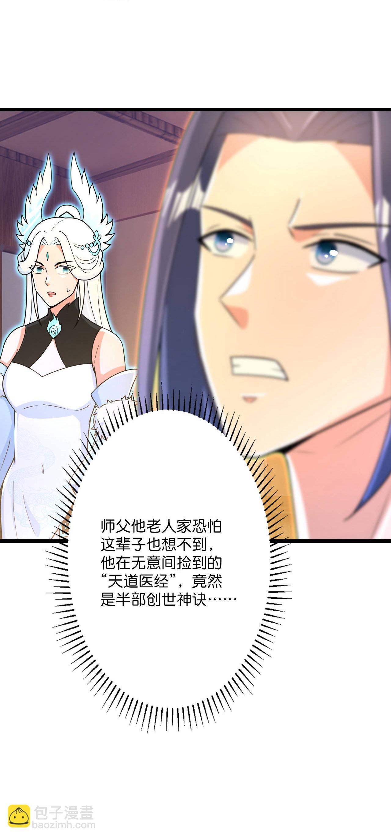 逆天邪神 - 第694話 光明神訣(1/2) - 8