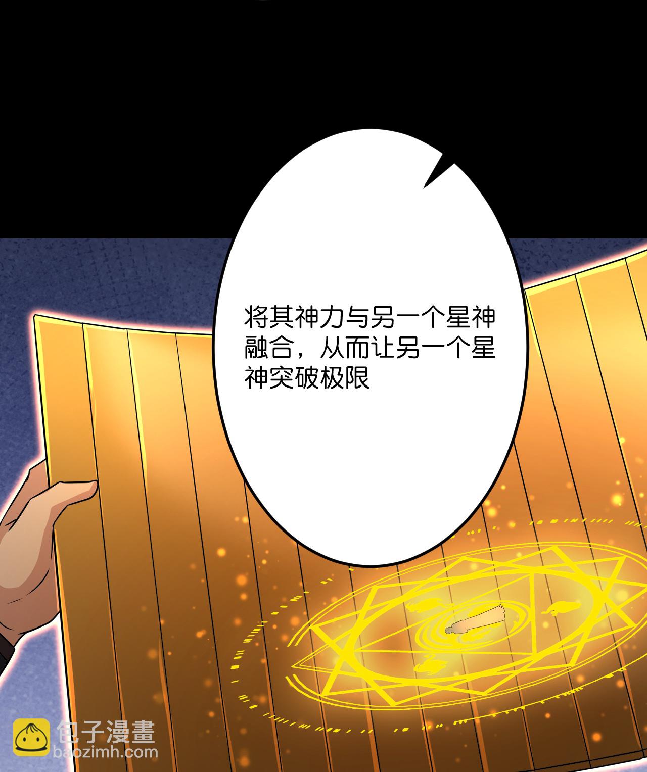 逆天邪神 - 第696話 神魂殘滅的祭品(1/2) - 8