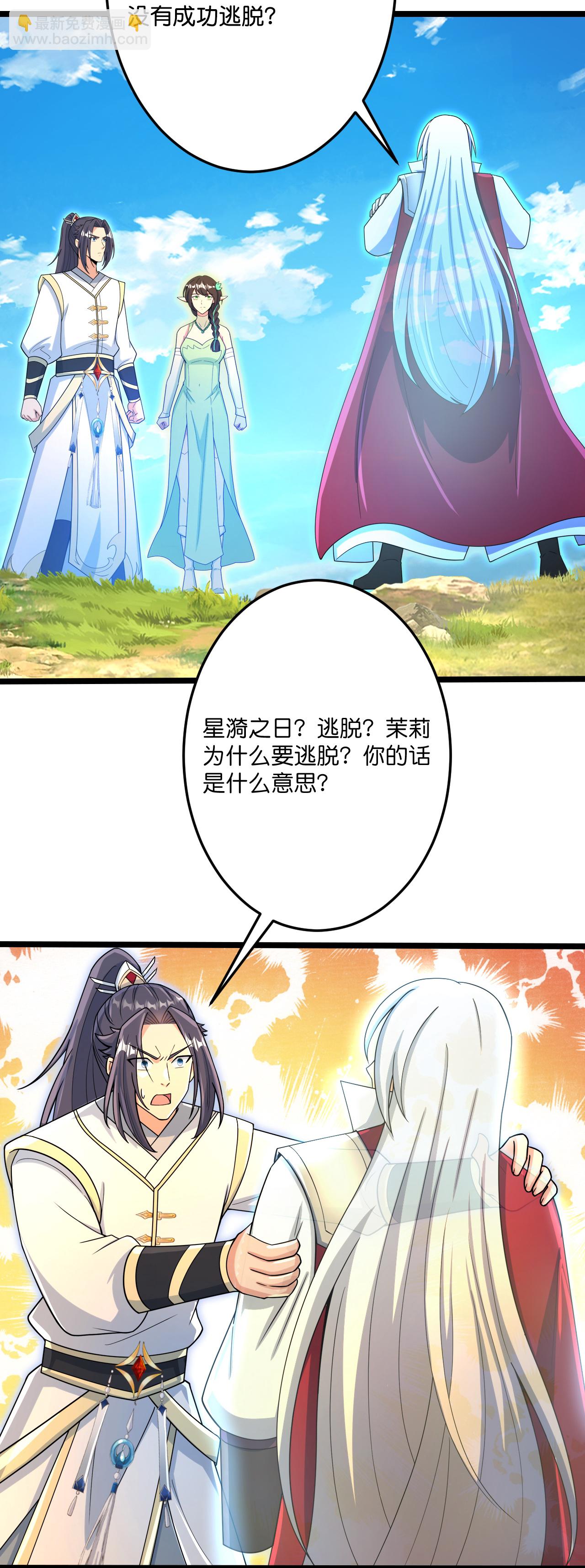 逆天邪神 - 第696話 神魂殘滅的祭品(1/2) - 7