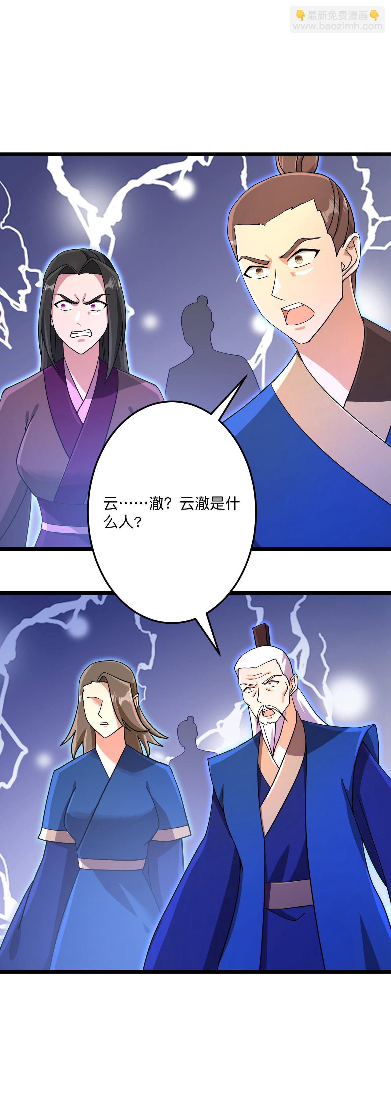 逆天邪神 - 第698話 營救？還是自投羅網(1/2) - 3