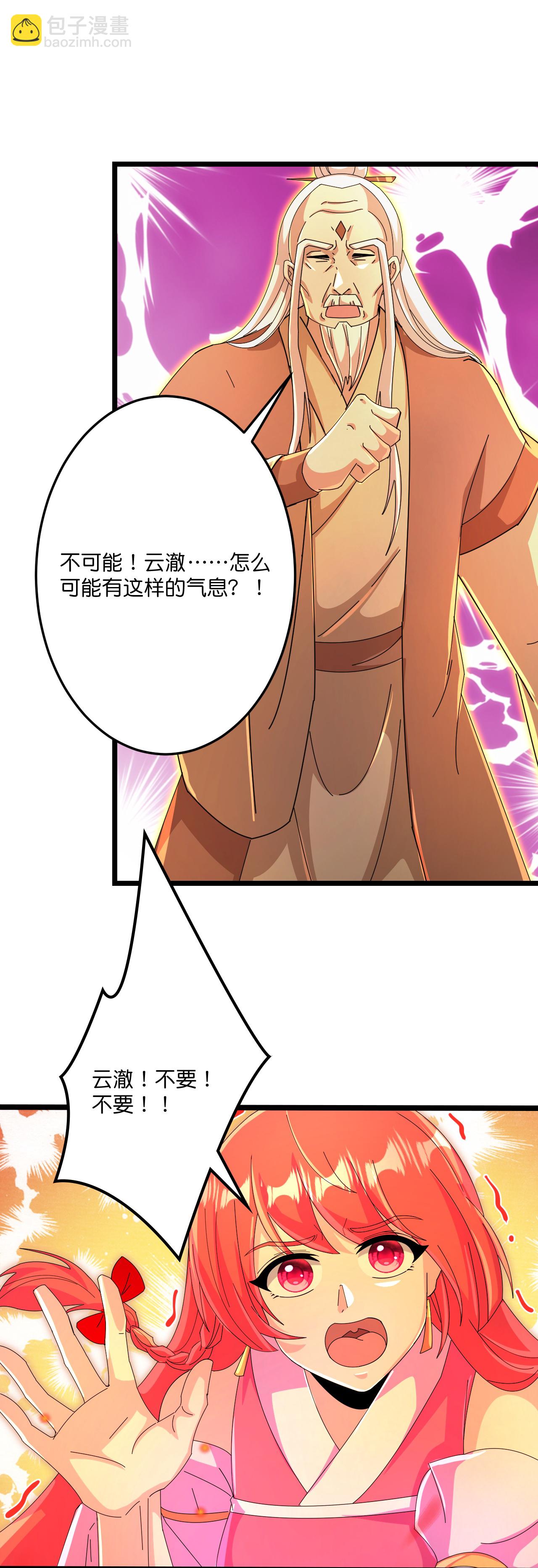 逆天邪神 - 第700話 邪神現身！(1/2) - 8