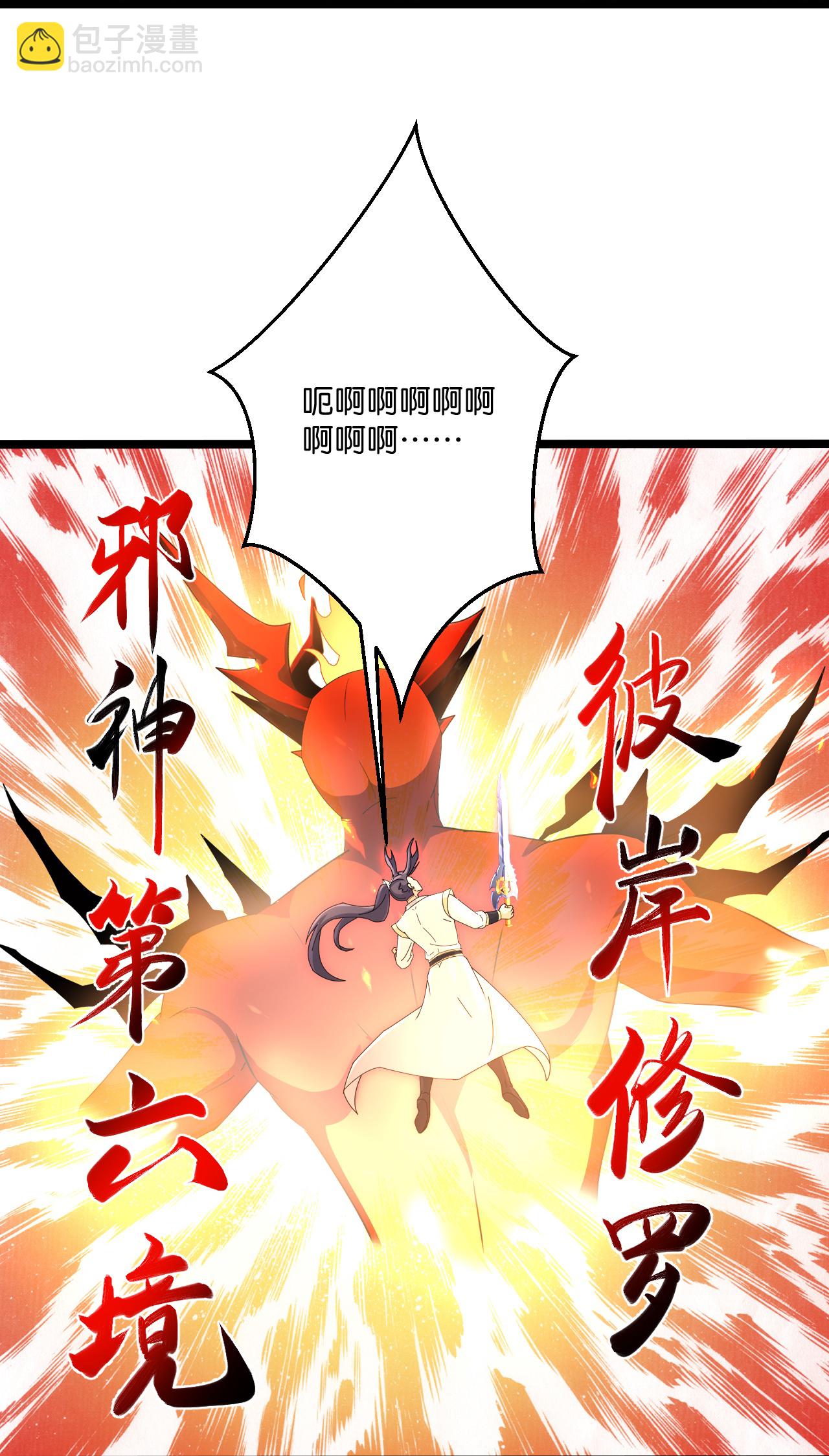 逆天邪神 - 第700話 邪神現身！(2/2) - 5